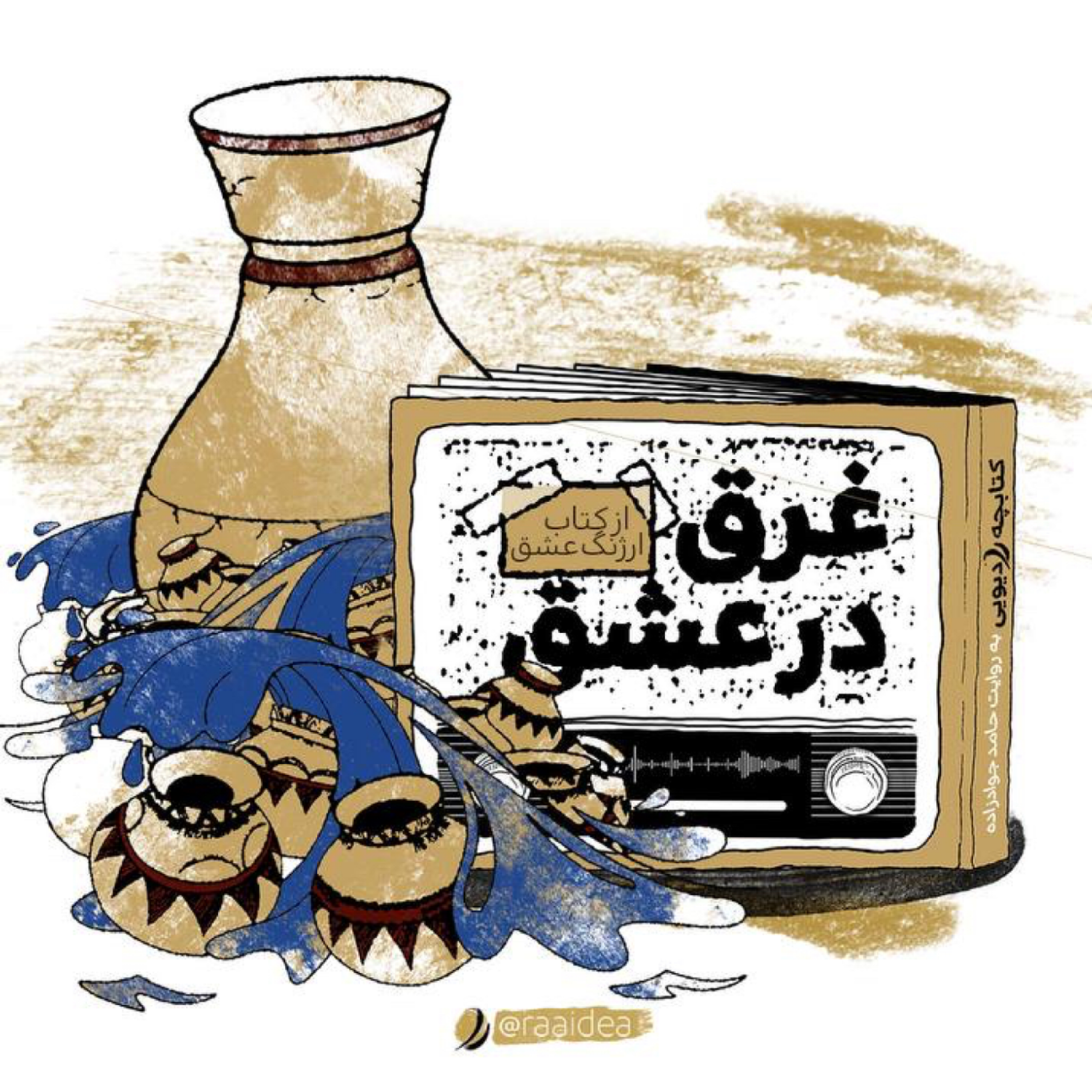 کاور غرق در عشق