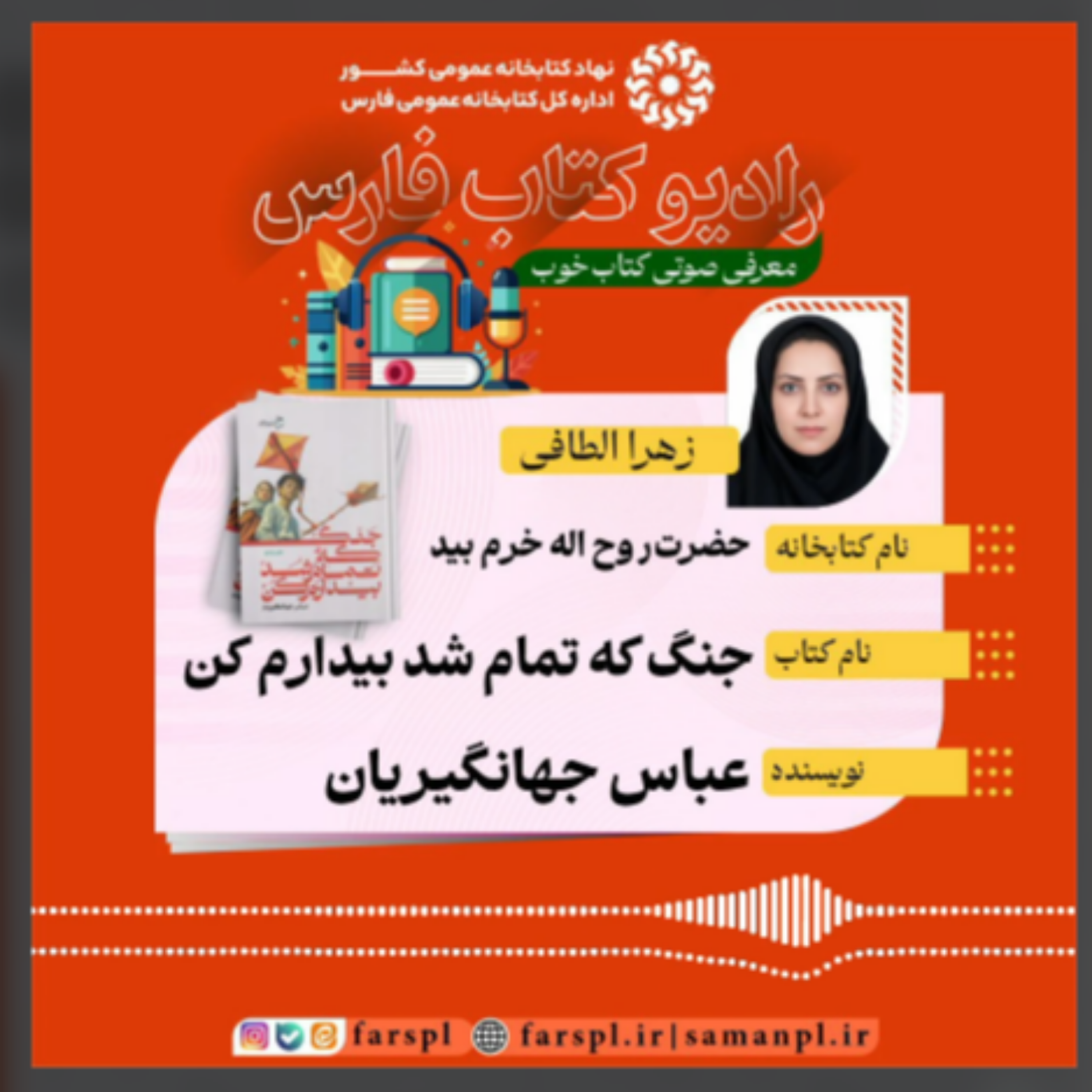 کاور جنگ که تمام شد بیدارم کن