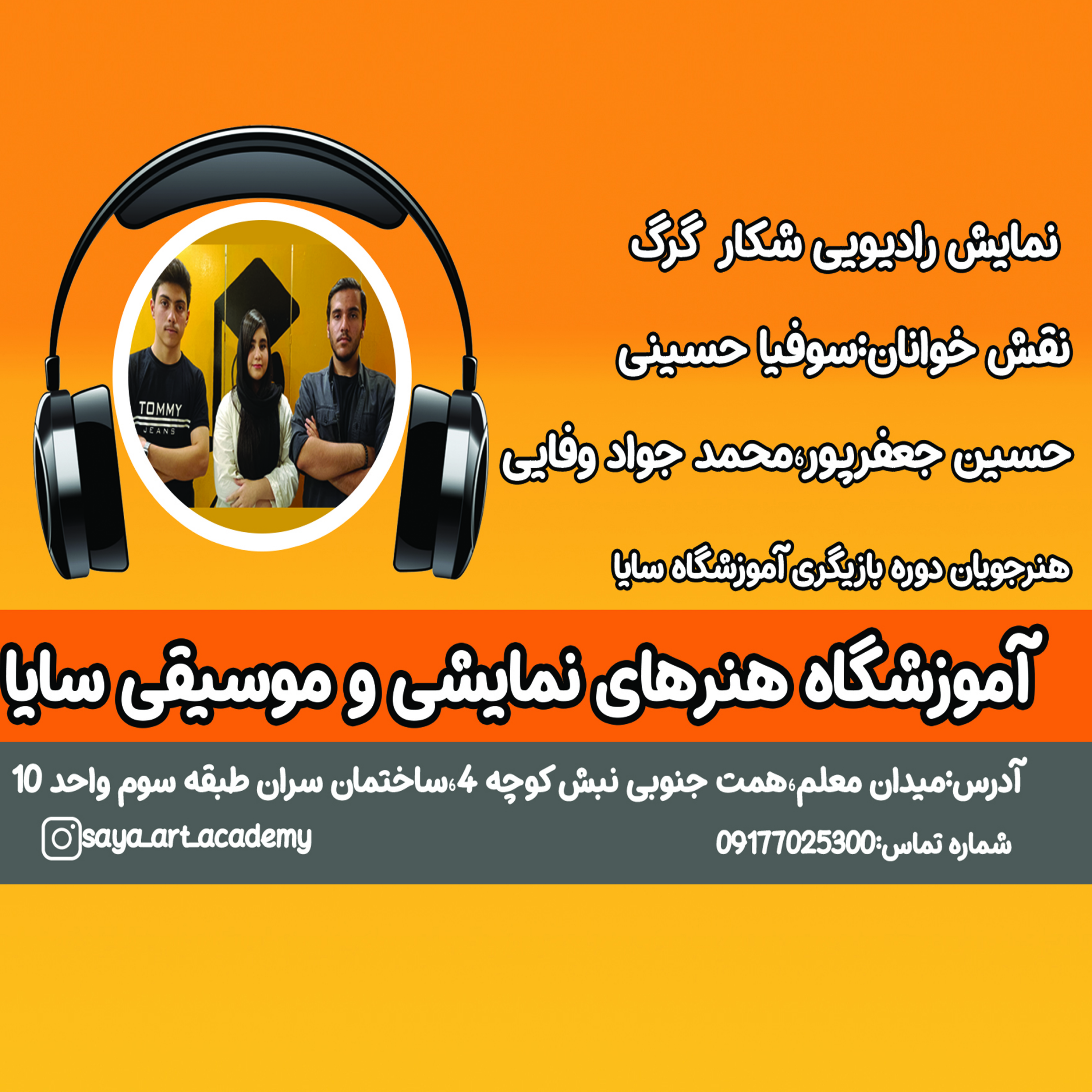 نمایشنامه خوانی شکار گرگ