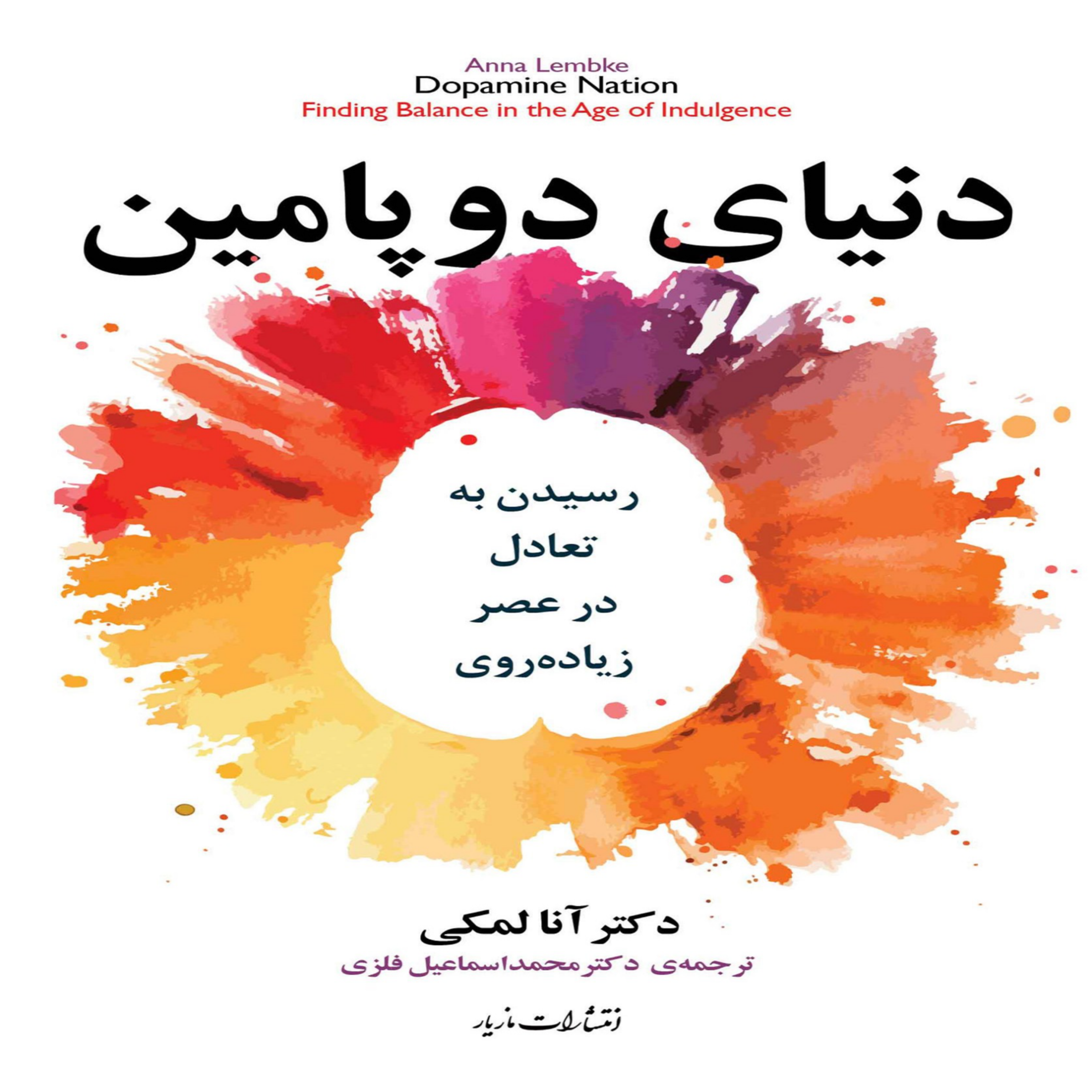 کاور ق6 ملت دوپامین