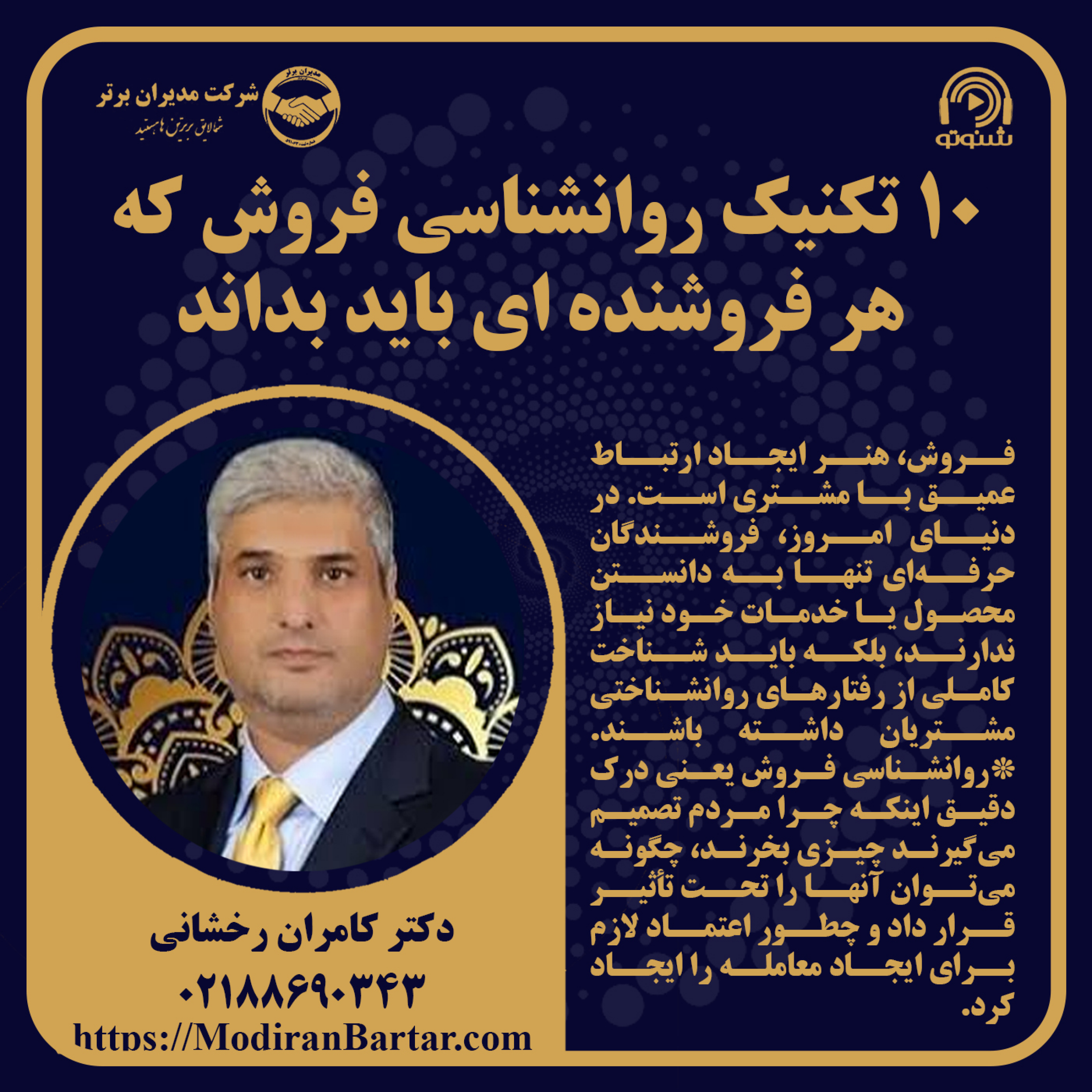 کاور 10 تکنیک روانشناسی فروش که هر فروشنده ای باید بلد باشد
