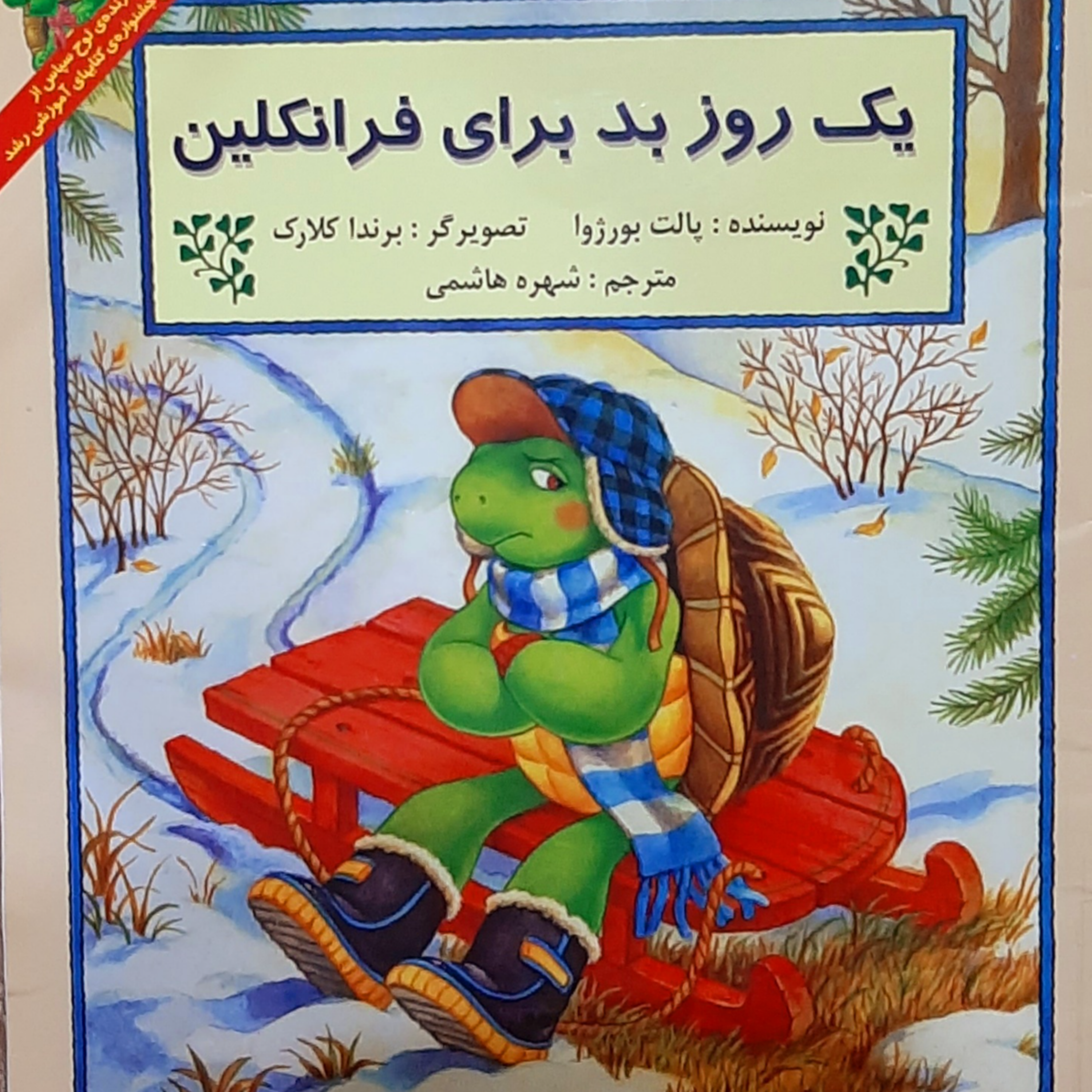 کاور یک روز بد برای فرانکلین