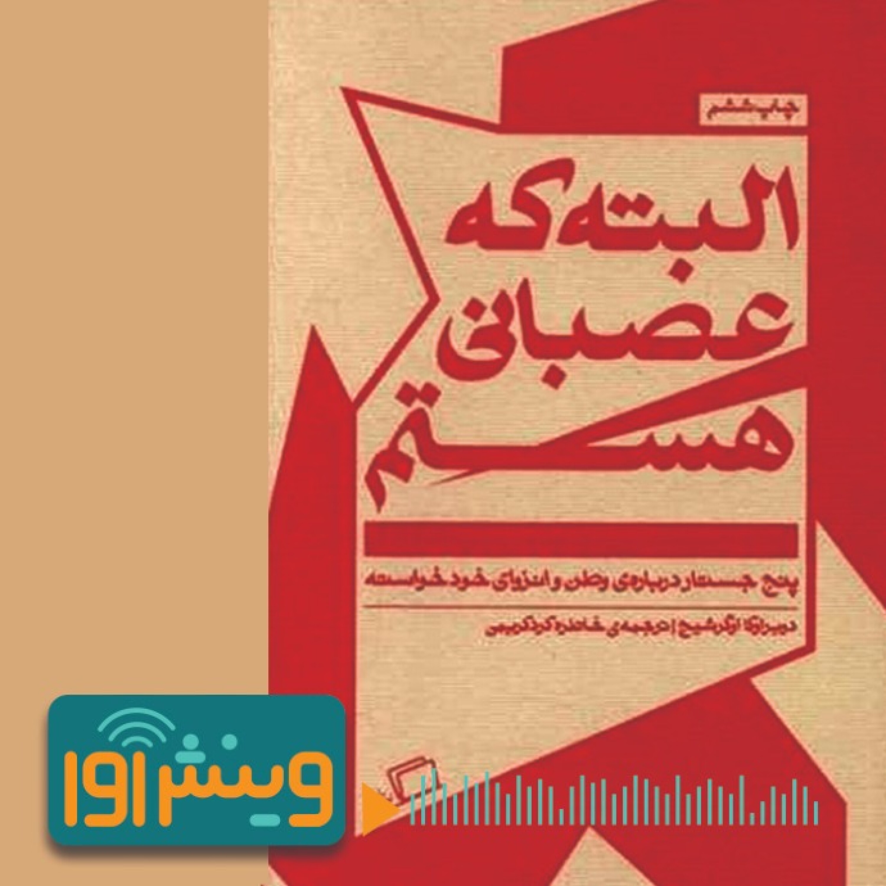فشار ناسیونالیسم و ابهام هویتی در جمهوری کرواسی