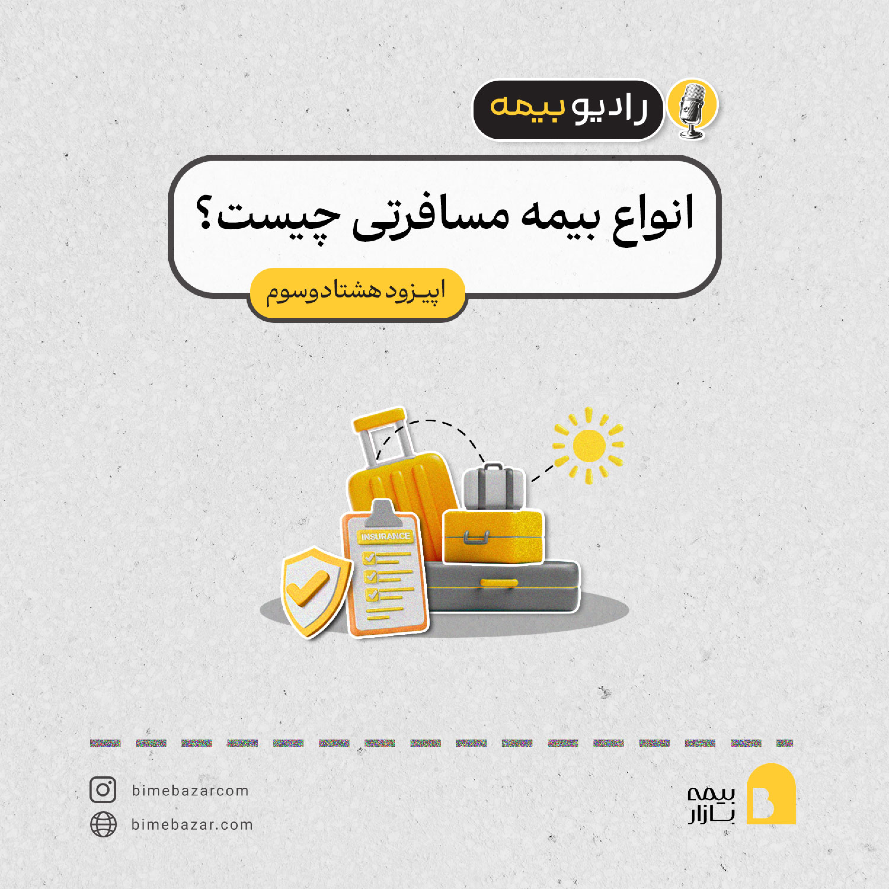 کاور انواع بیمه مسافرتی چیست؟