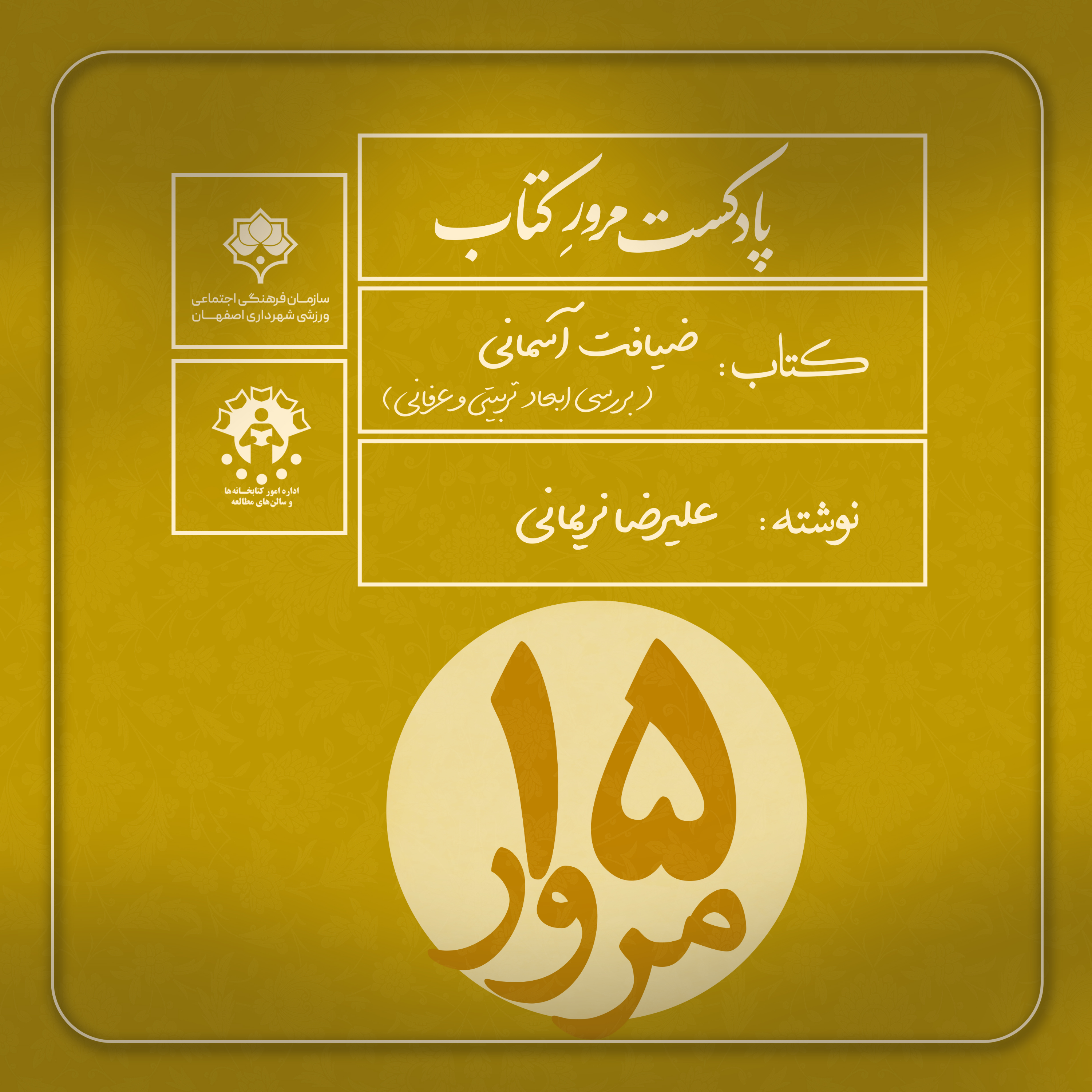 کاور مرور کتاب ضیافت آسمانی