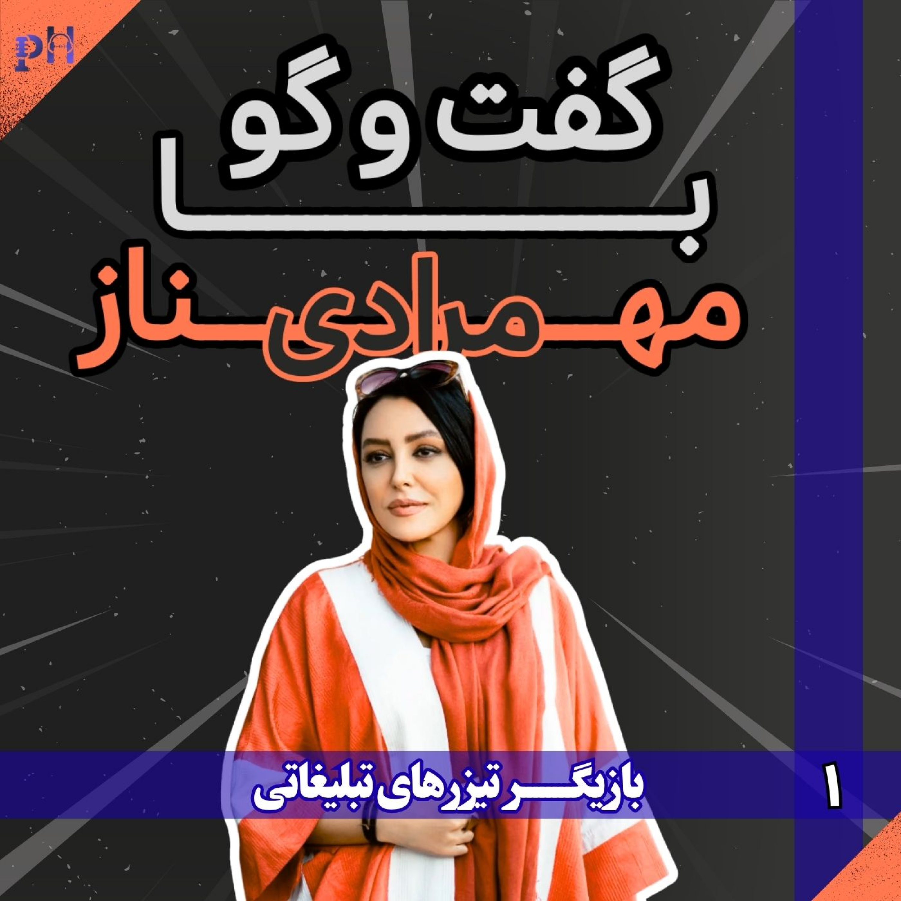 مهناز مرادی: شانسی بازیگر شدم