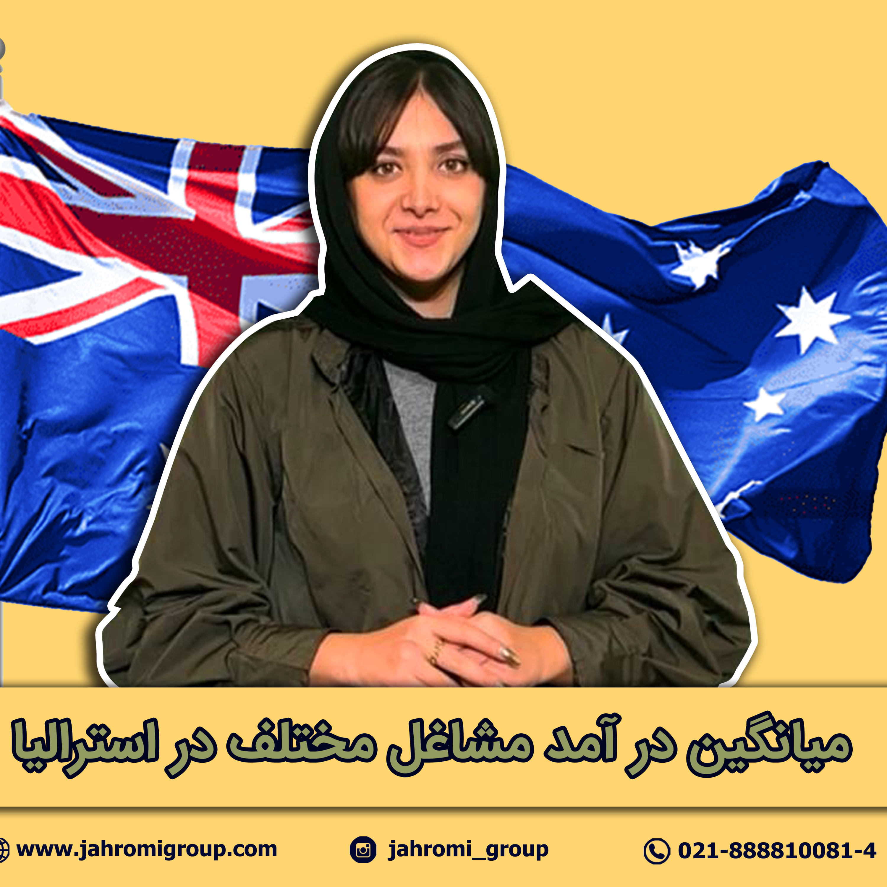 کاور میانگین درآمد مشاغل مختلف در استرالیا