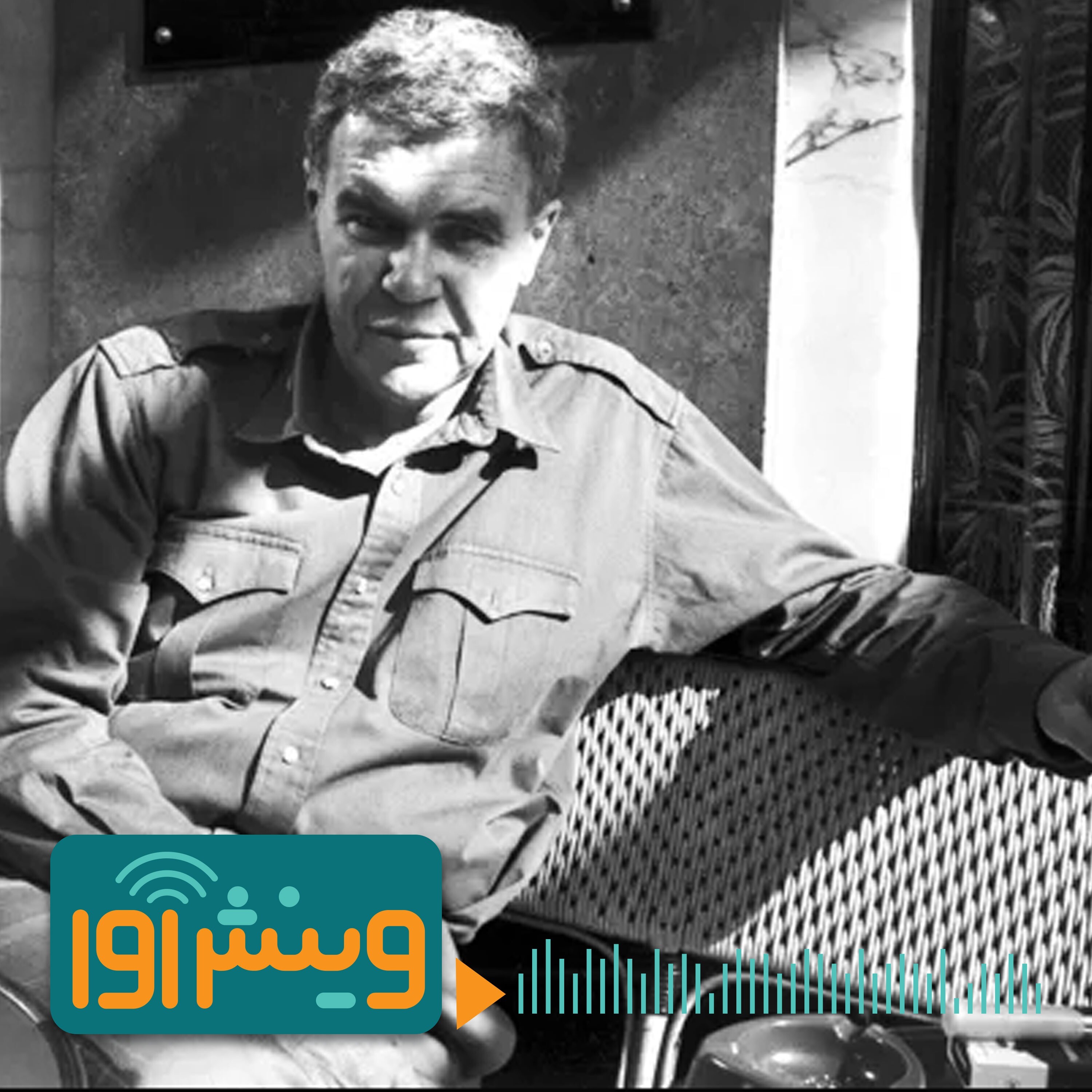 ریموند کارورِ ما ایرانی‌ها