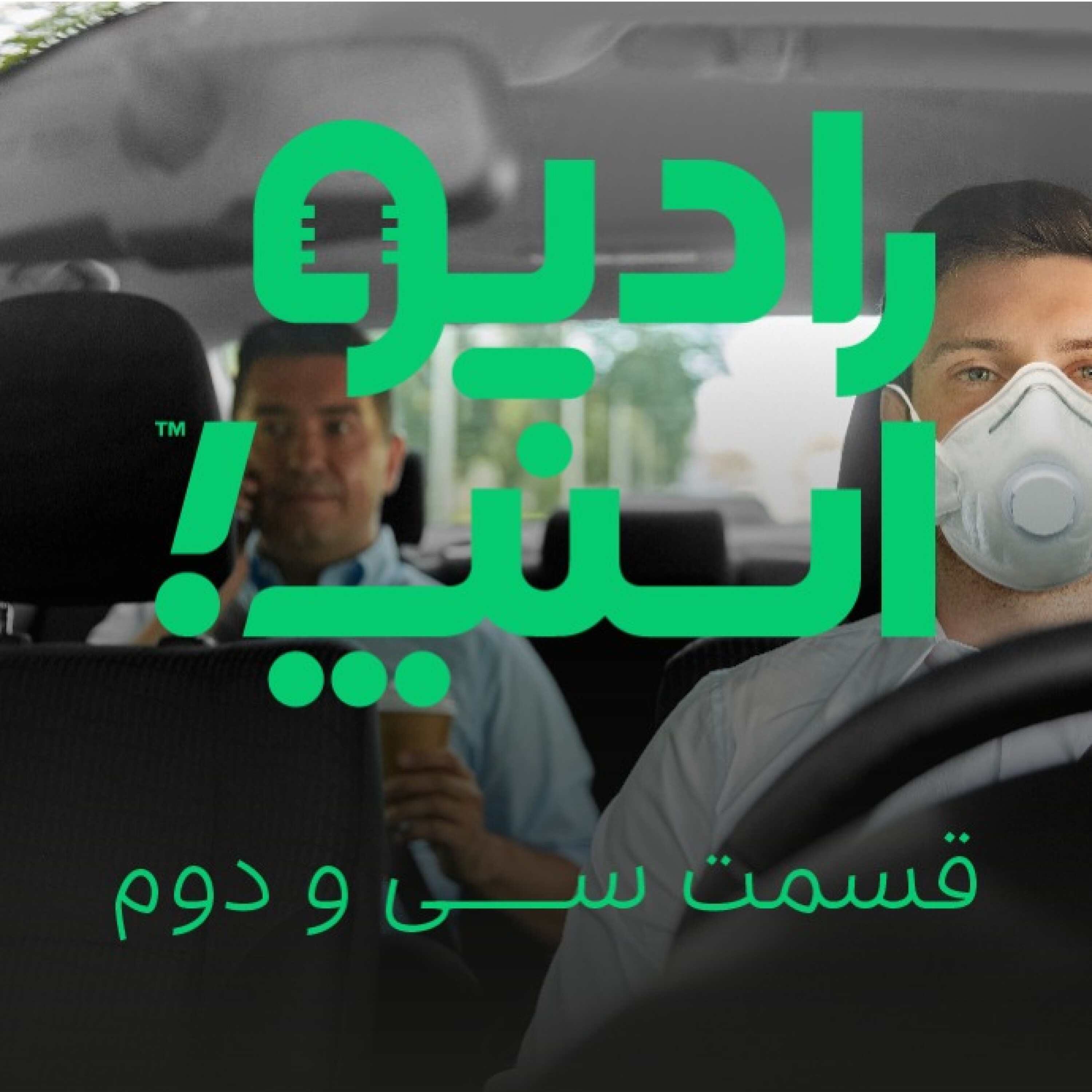 کاربران راننده حافظ سلامت