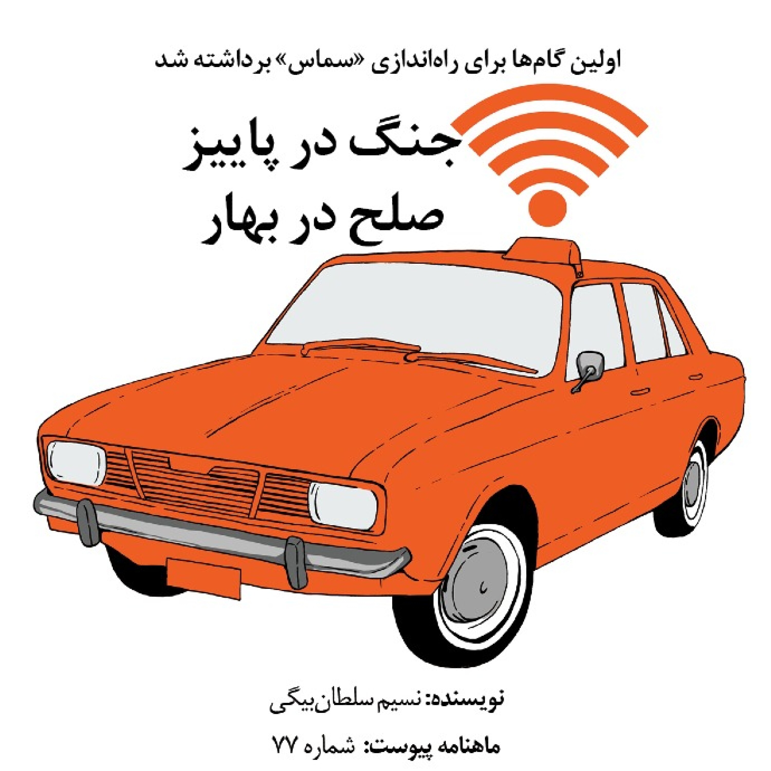 جنگ در پاییز، صلح در بهار episode artwork