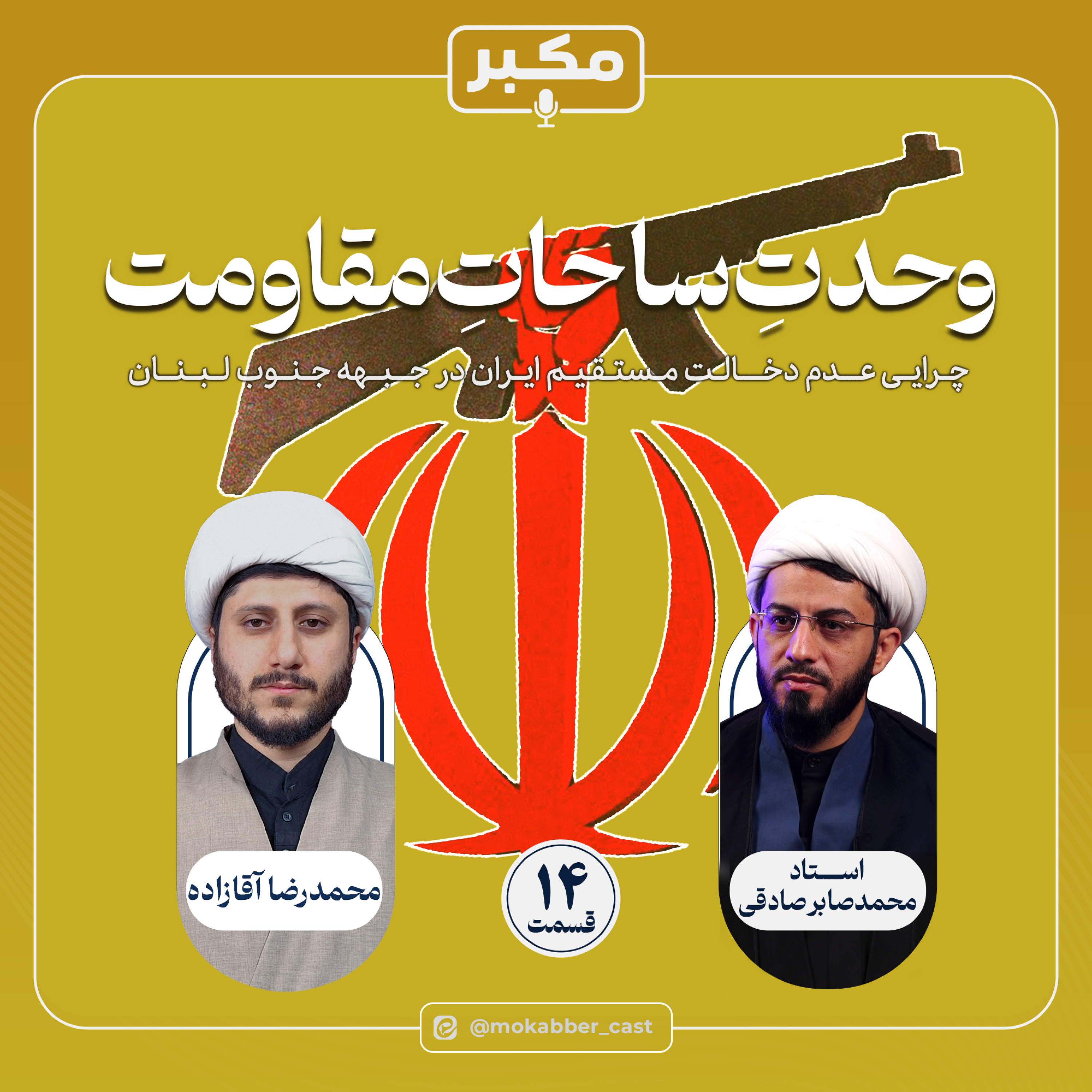کاور وحدت ساحات مقاومت