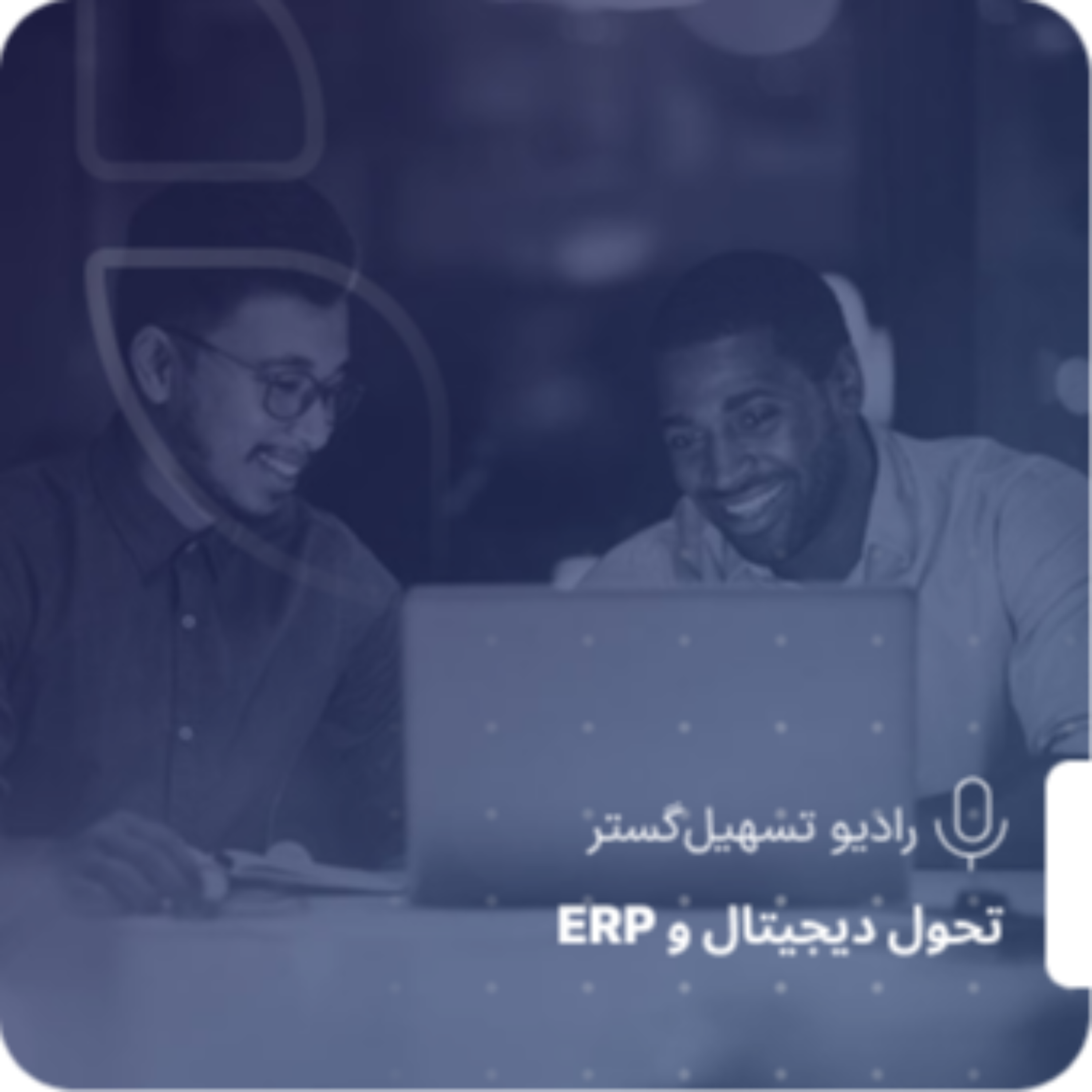کاور ‏Odoo در برابر غول‌های ERP؛ مقایسه‌ای واقعی و به نفع سازمان شما