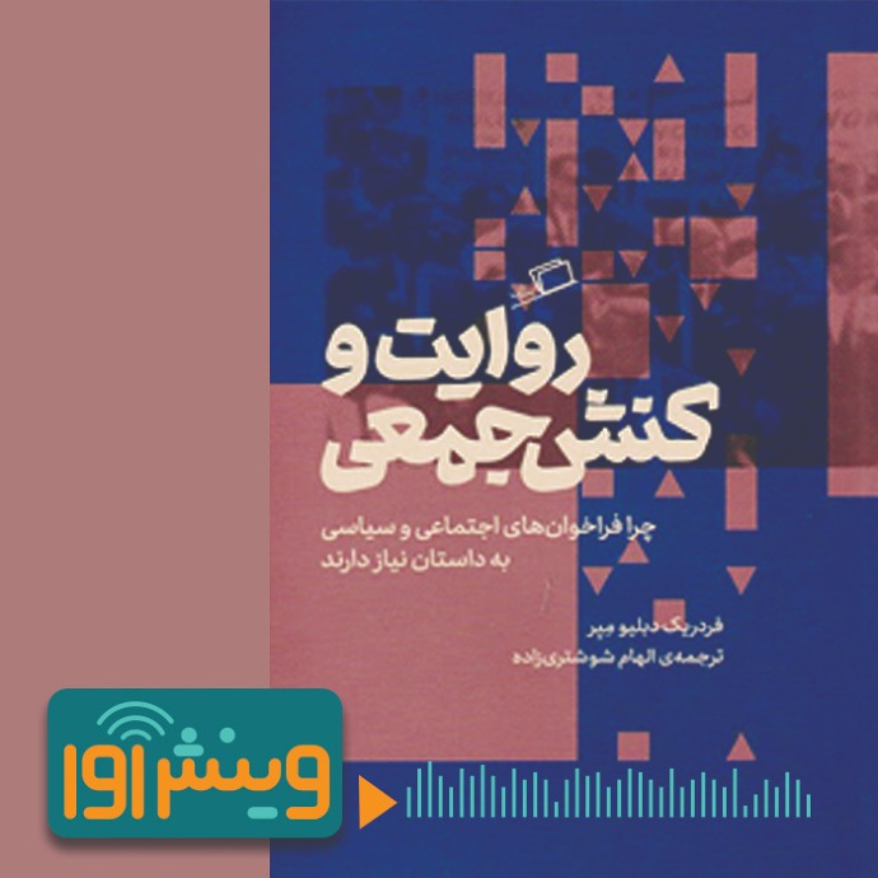 افسون قصه‌ها episode artwork