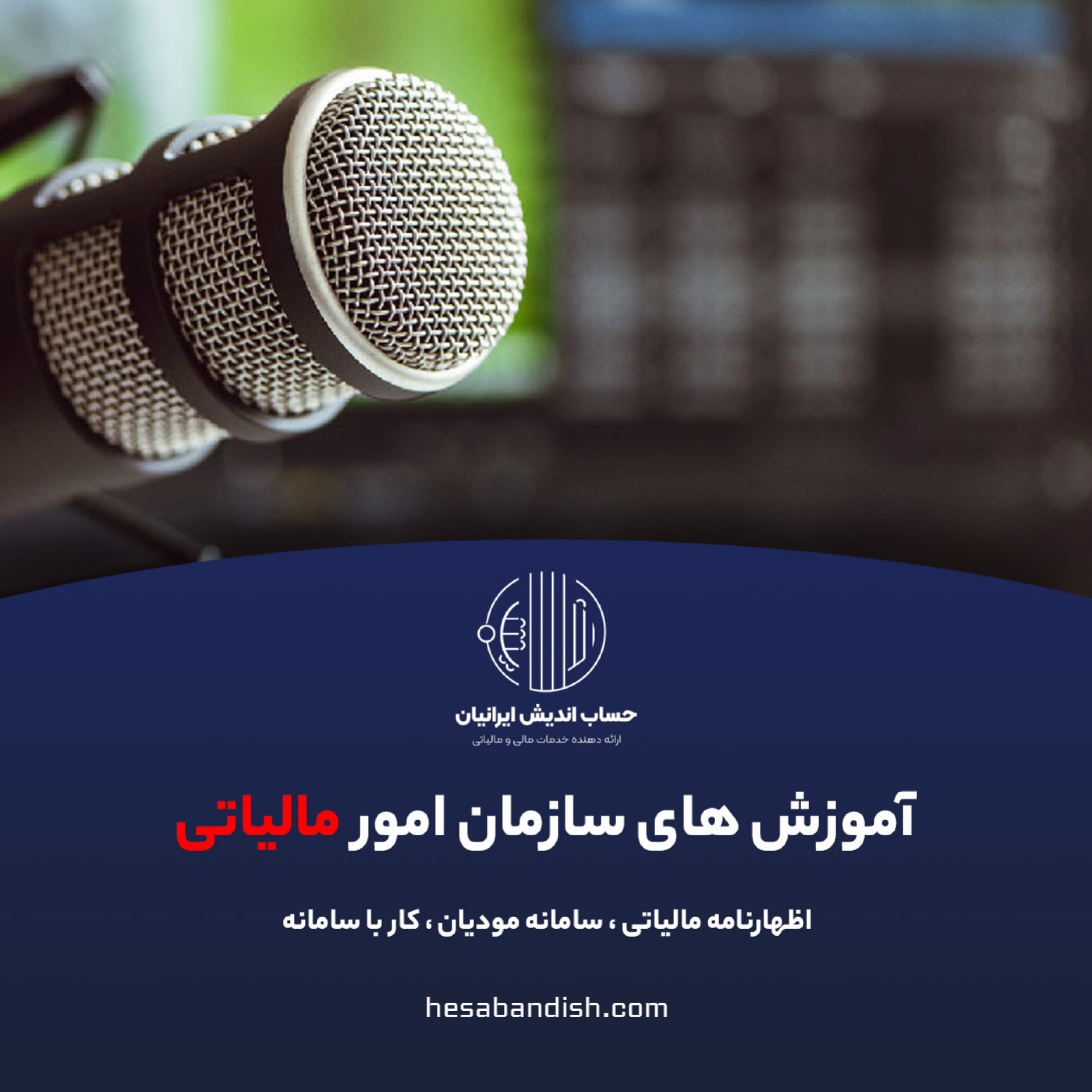کاور آنچه که درباره اظهارنامه مالیاتی باید بدانید