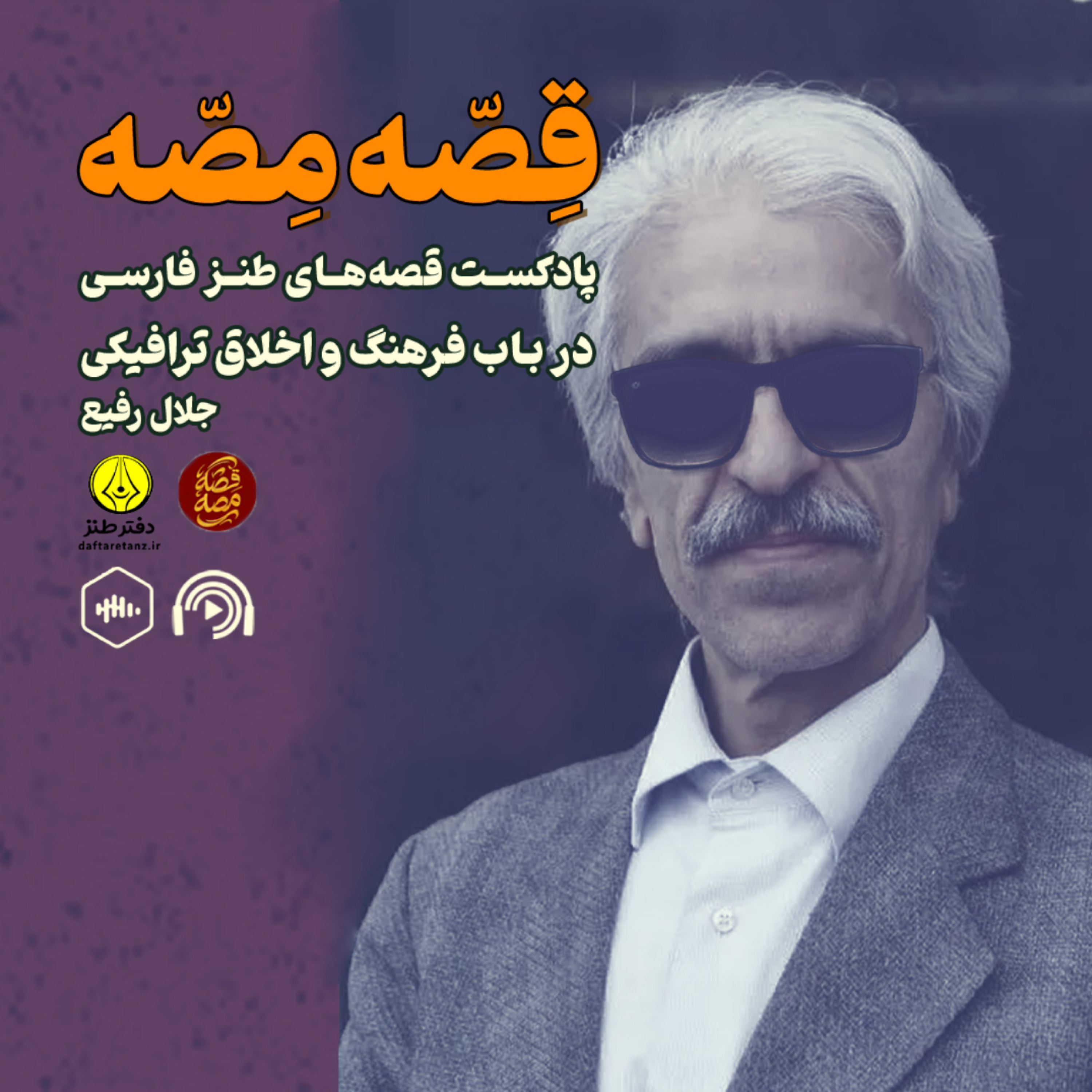 کاور درباب فرهنگ و اخلاق ترافیکی