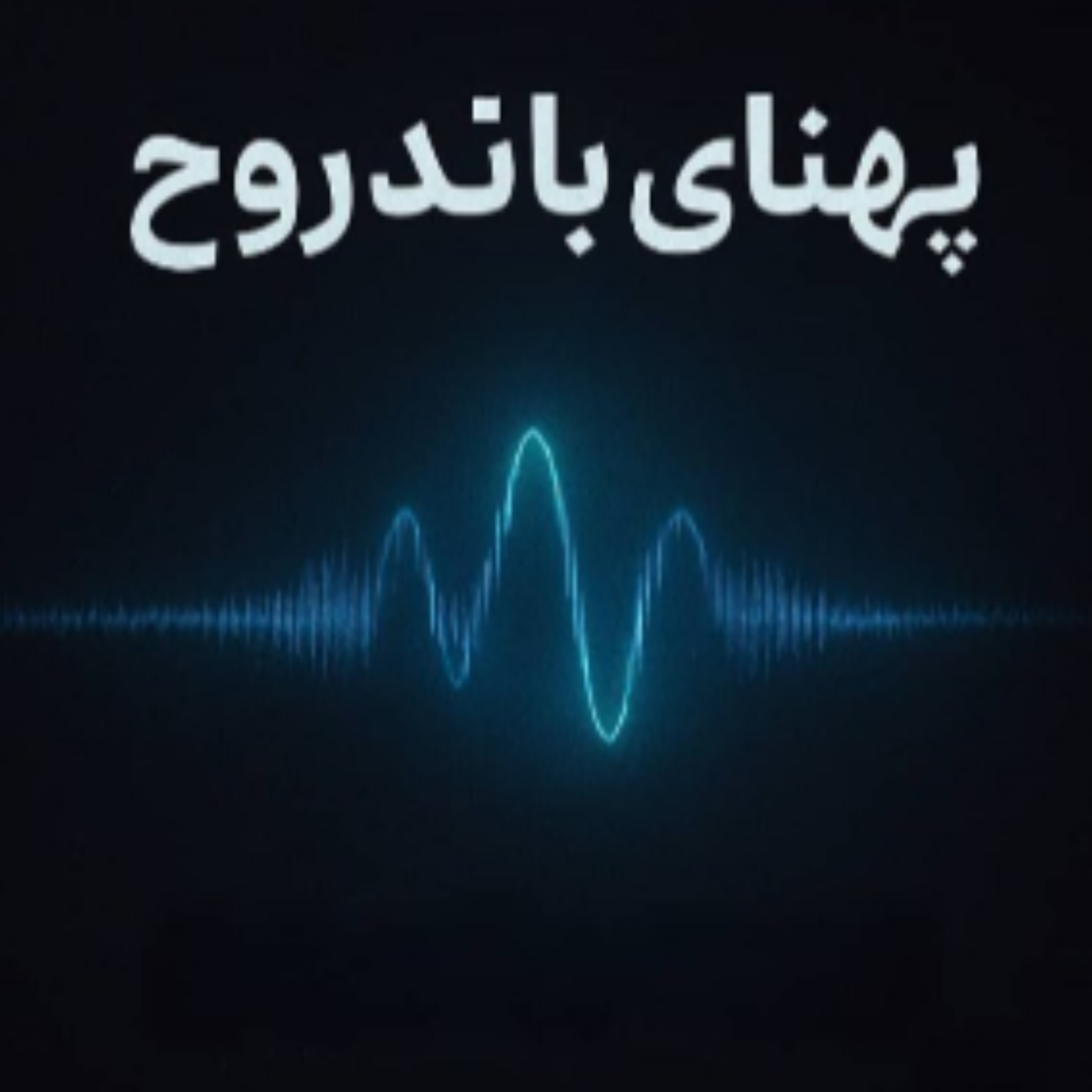 کاور بینگ گم شده