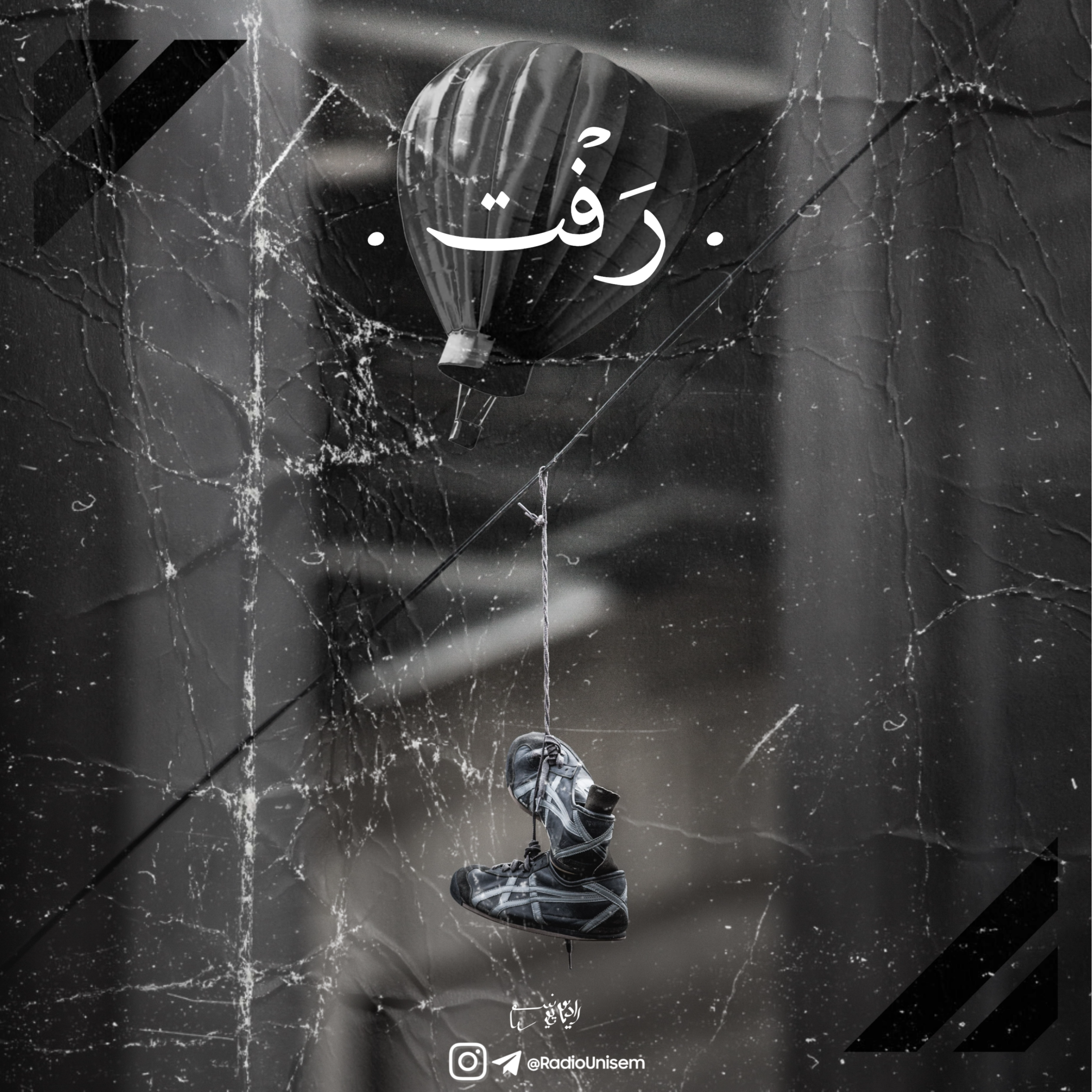 رفت | Raft