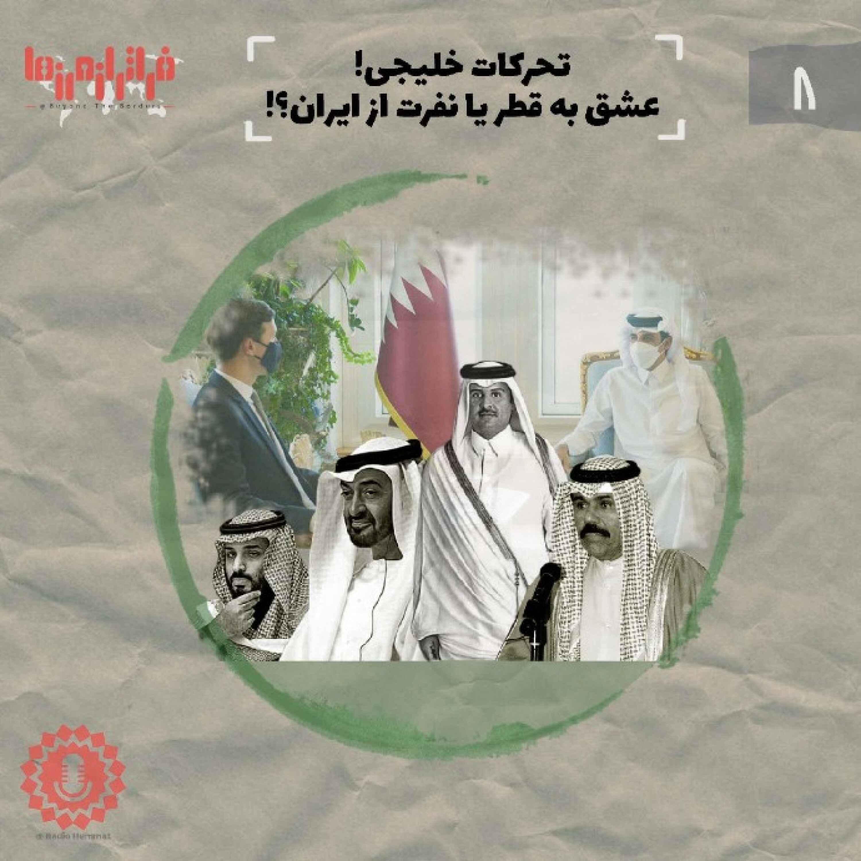 تحرکات خلیجی_قطری!