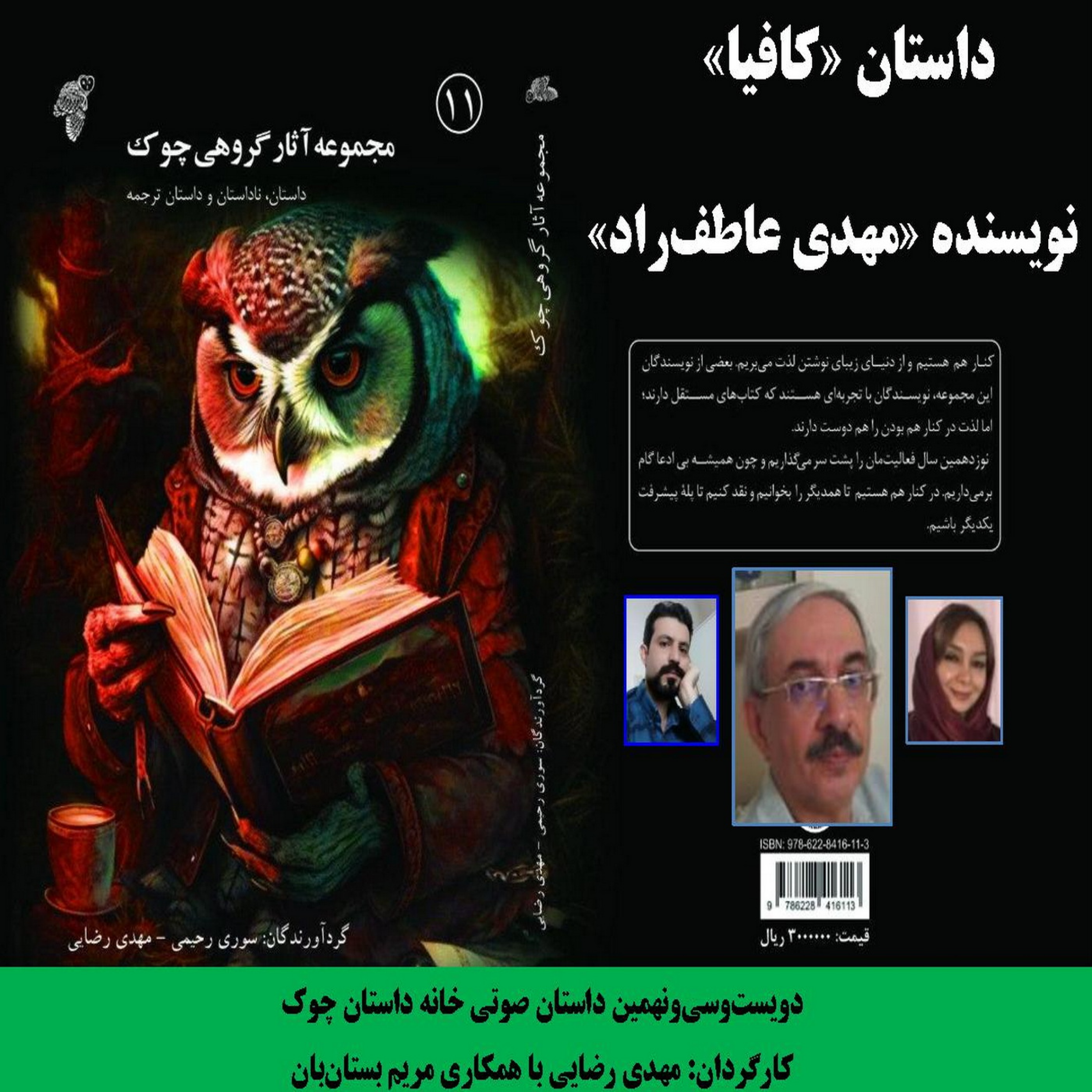 کاور داستان «کافیا» نویسنده «مهدی عاطف­‌راد»