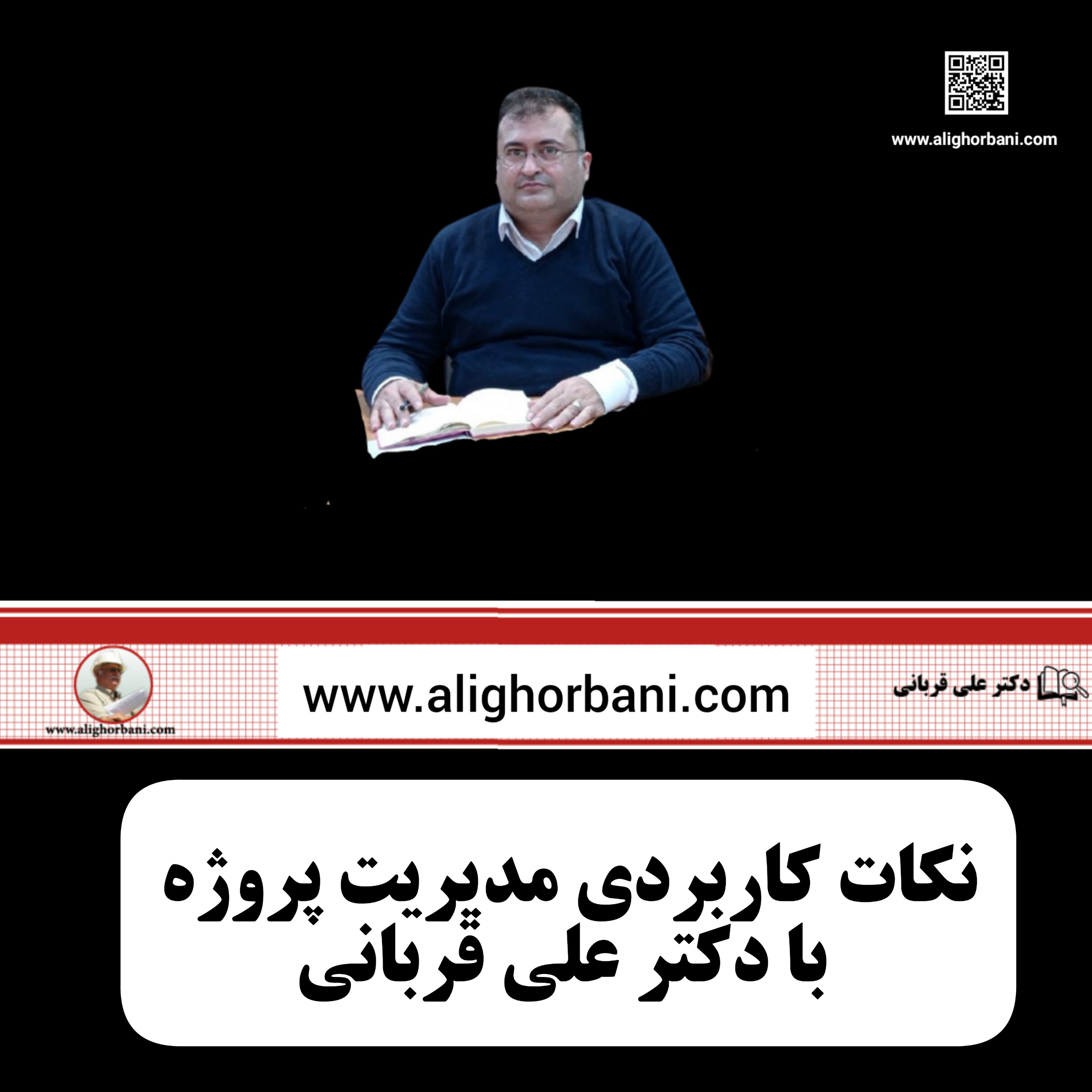 کاور نمودار و مدیریت پروژه