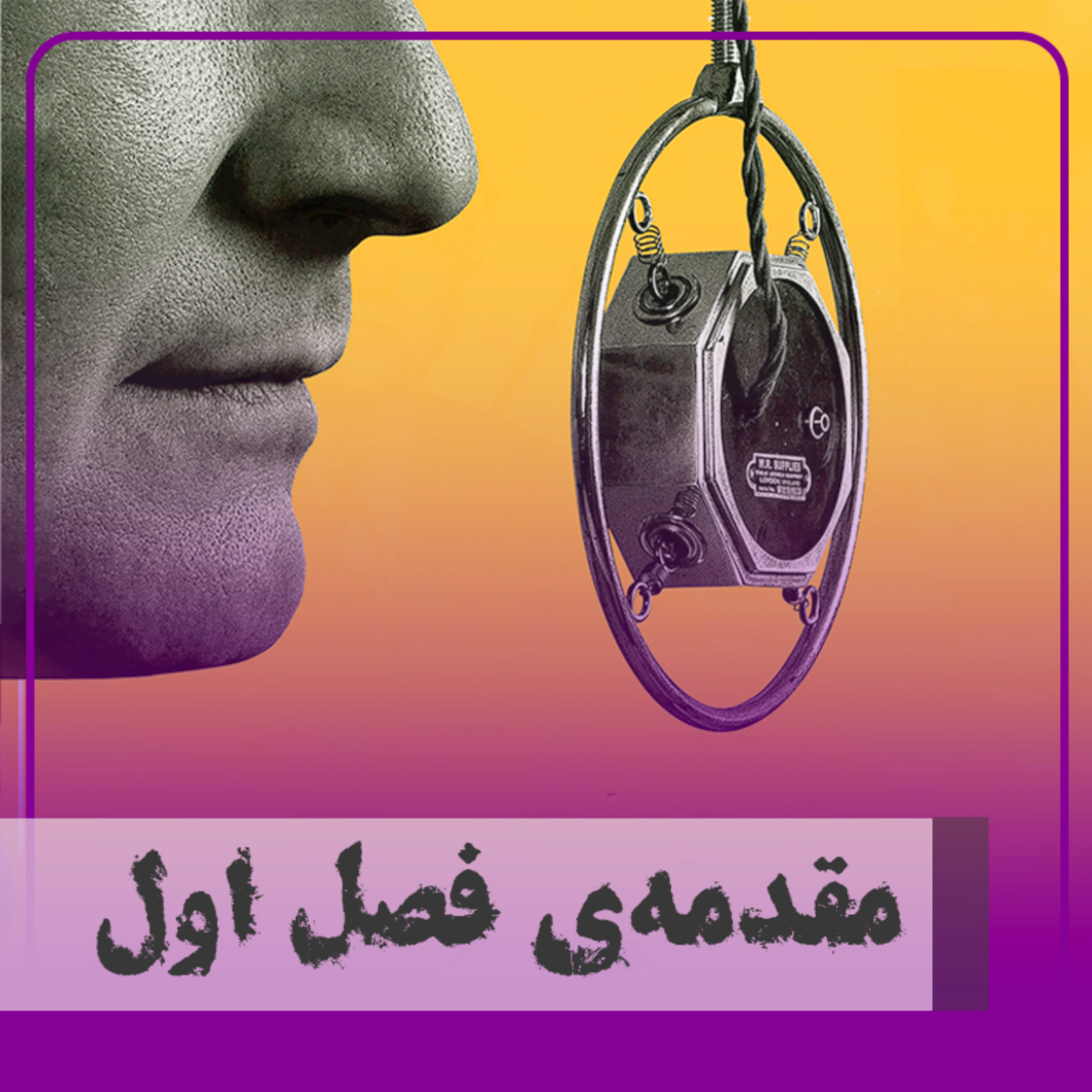 کاور مقدمه فصل اول