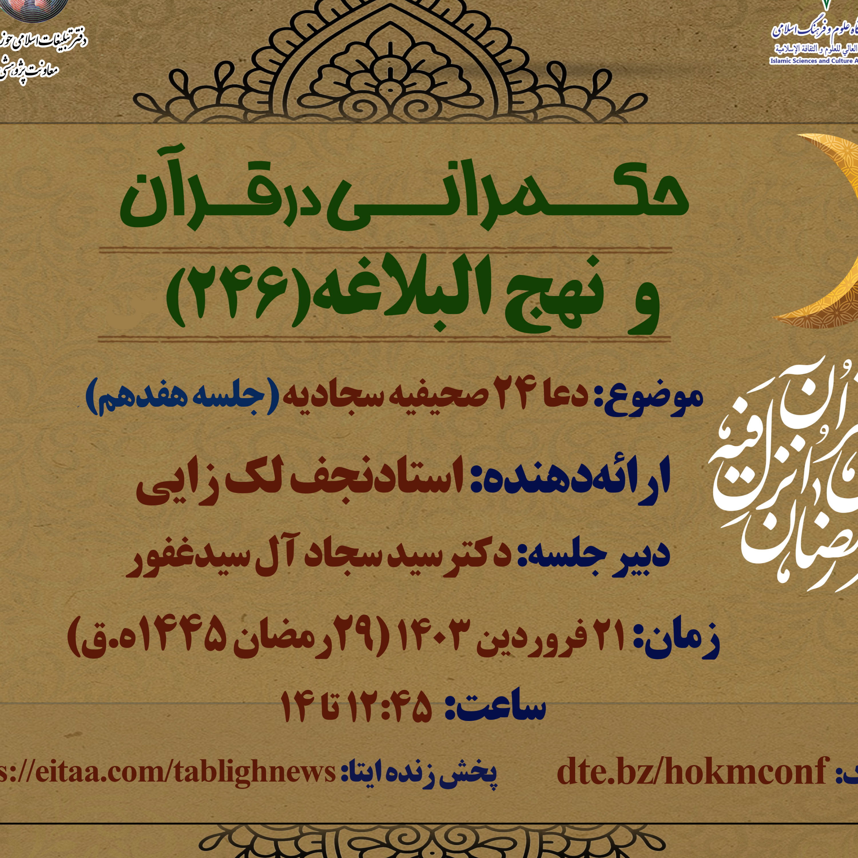 کاور حکمرانی در قرآن(246)