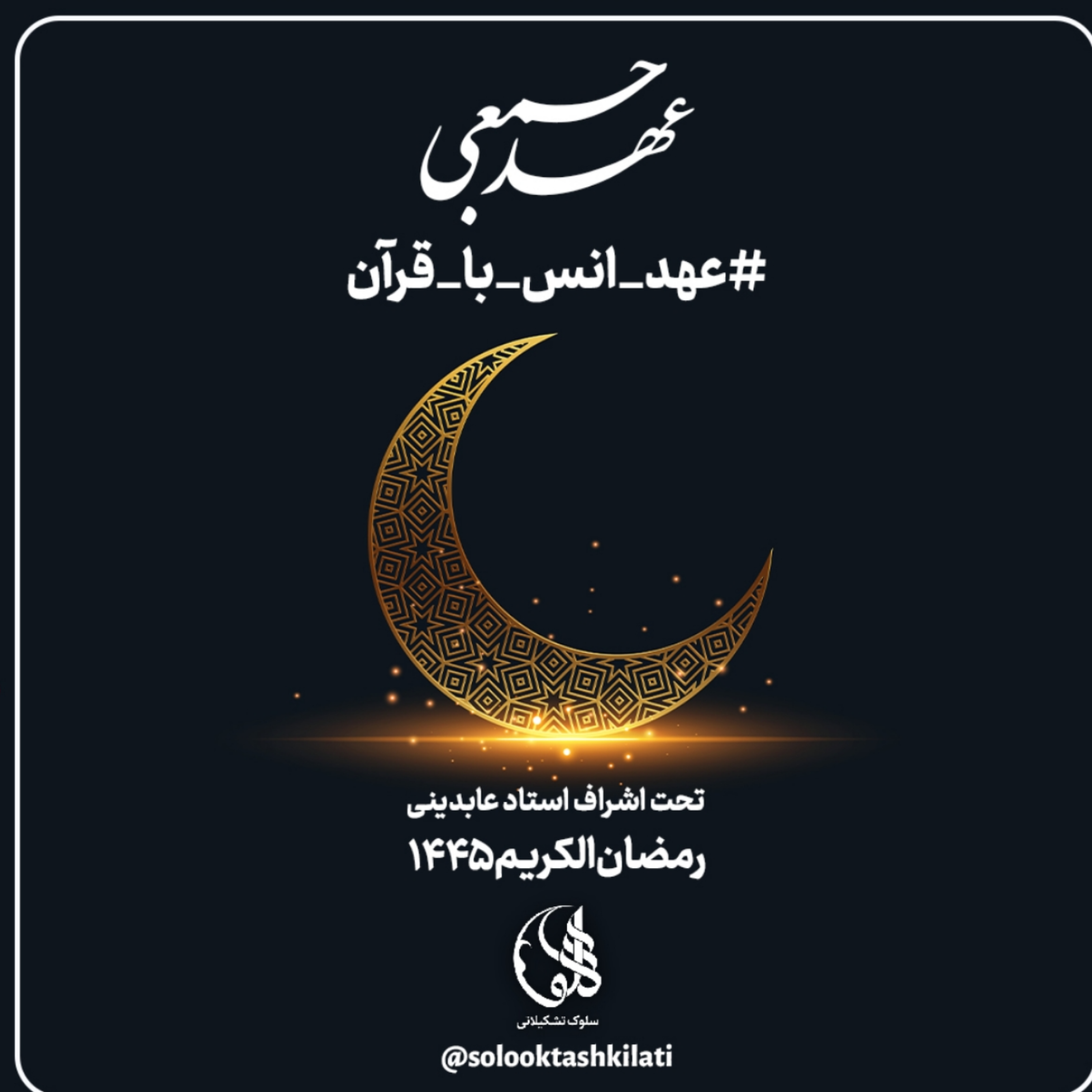 کاور تدبر تشکبلاتی17_سلوک جمعی