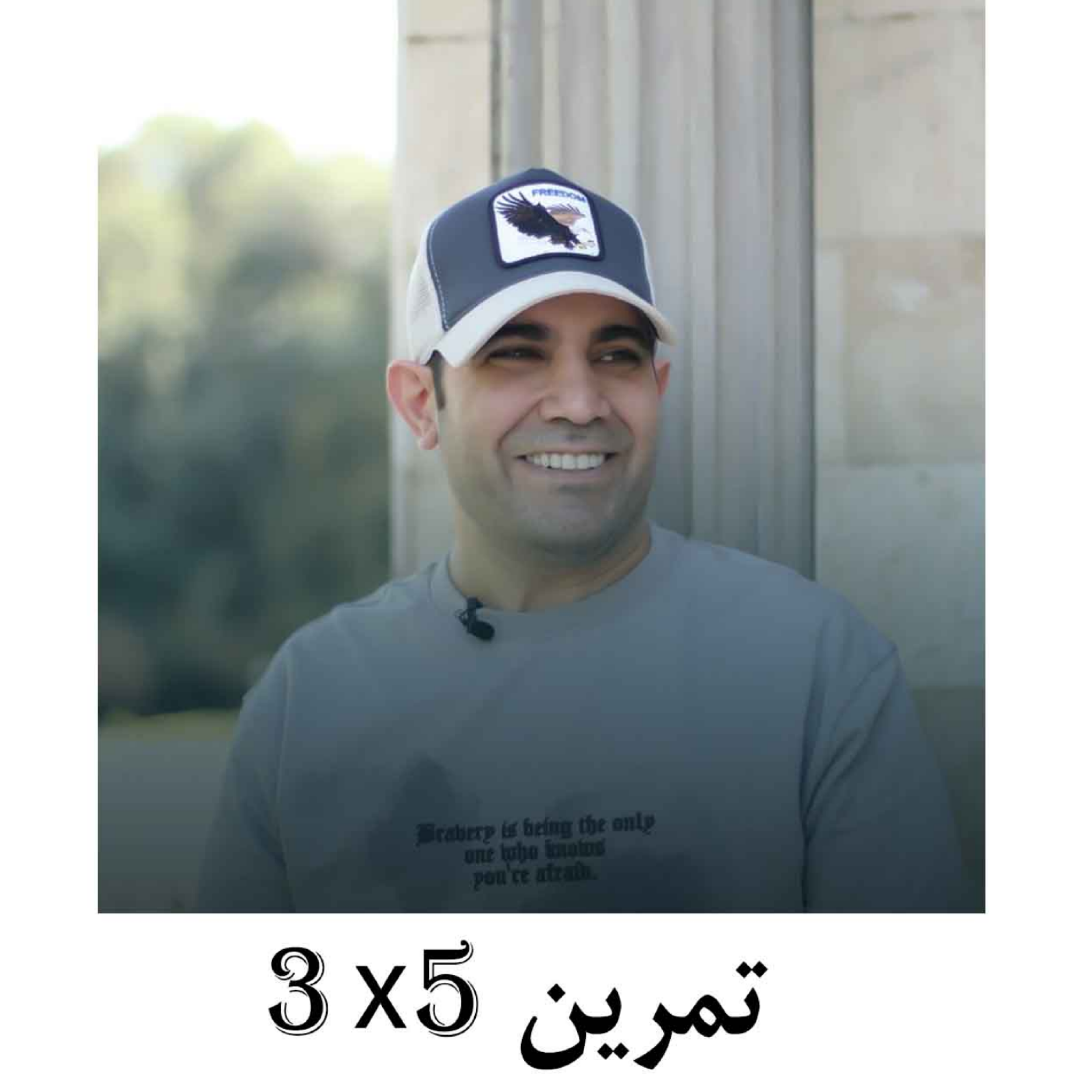 کاور تمرین زودبازده 3x5