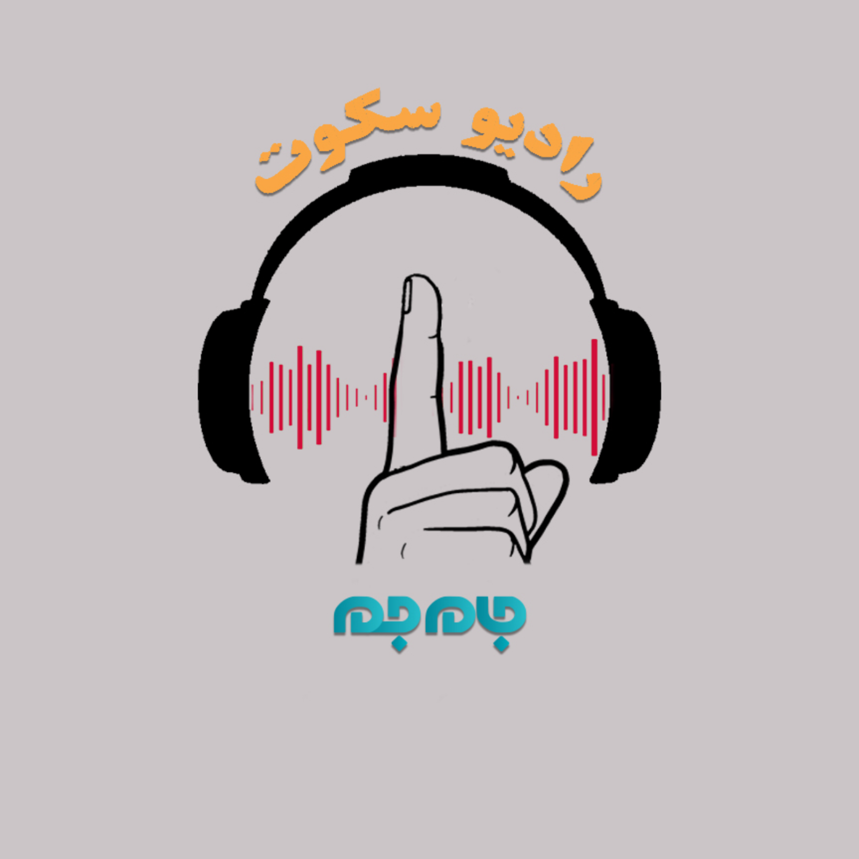 کاور قسمت هشتم : نیلوفر آبی