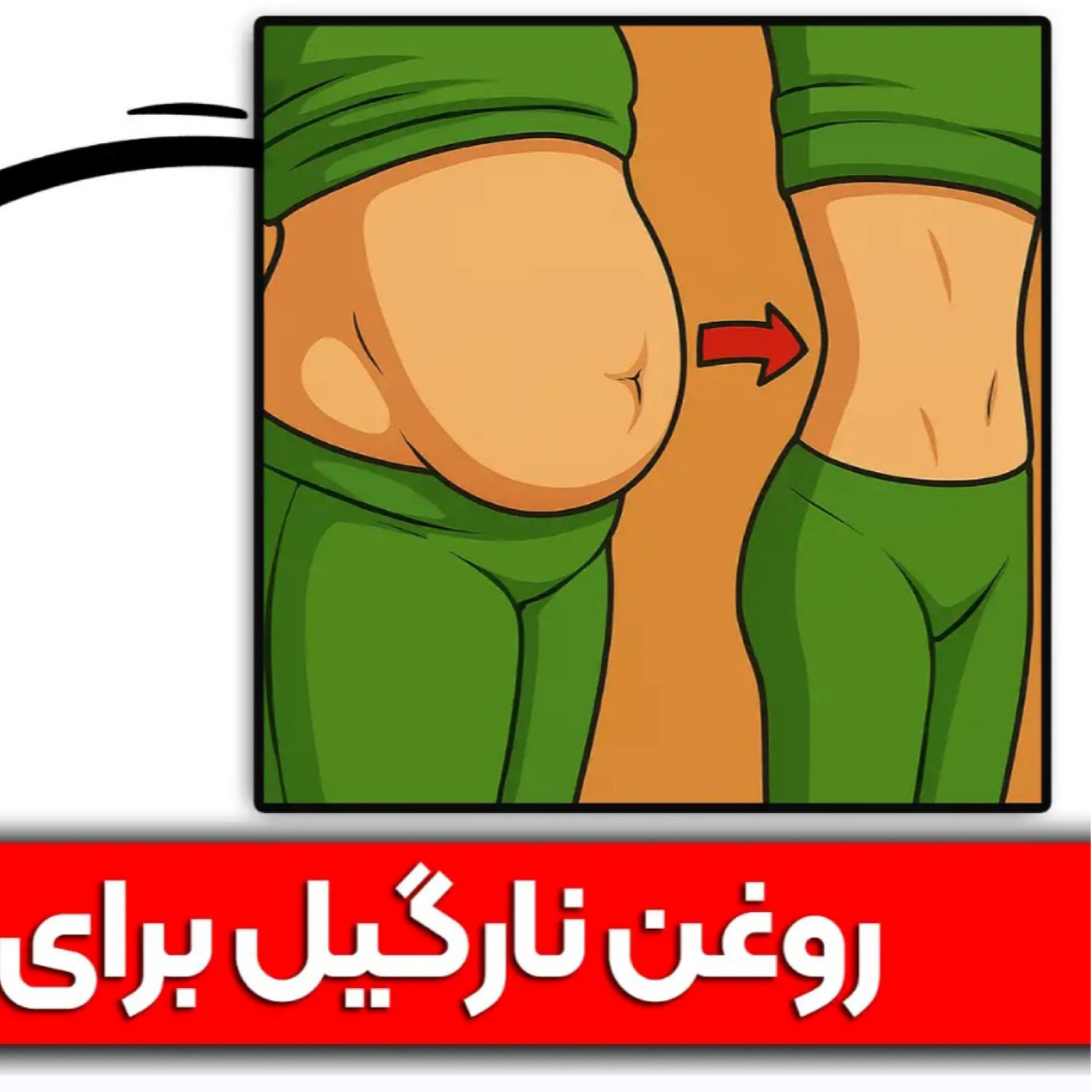 کاور راز استفاده‌ی هوشمندانه از روغن نارگیل بر اساس ساعت هورمونی بدن! 🥥⏰