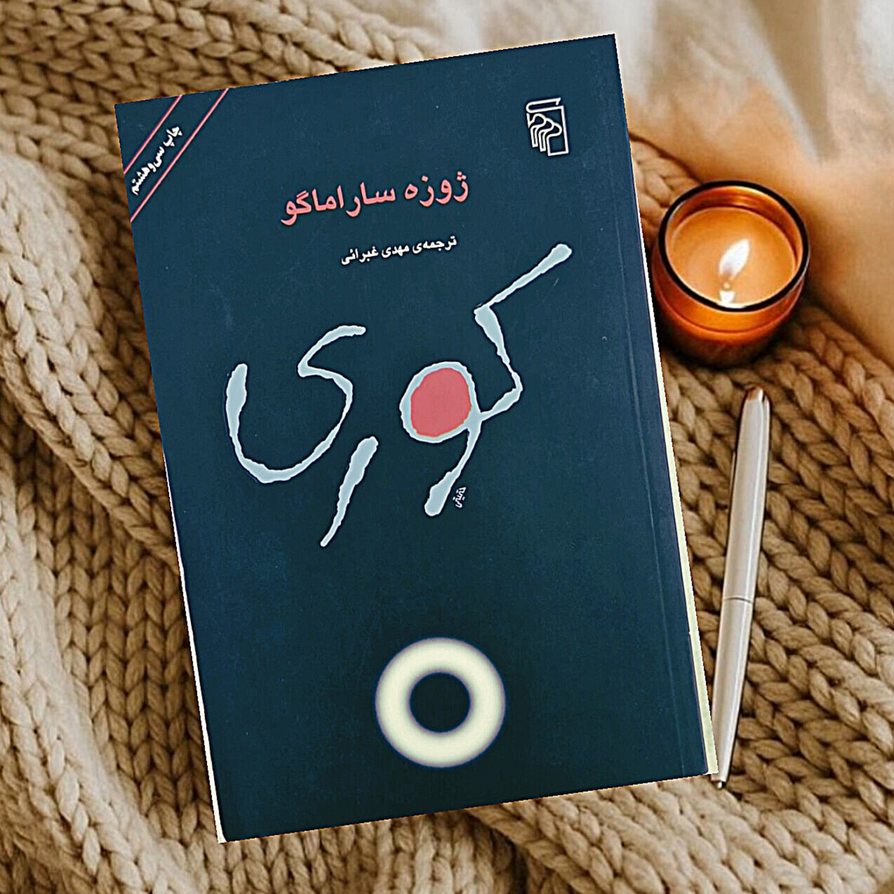 کاور انسانیت در تاریکی