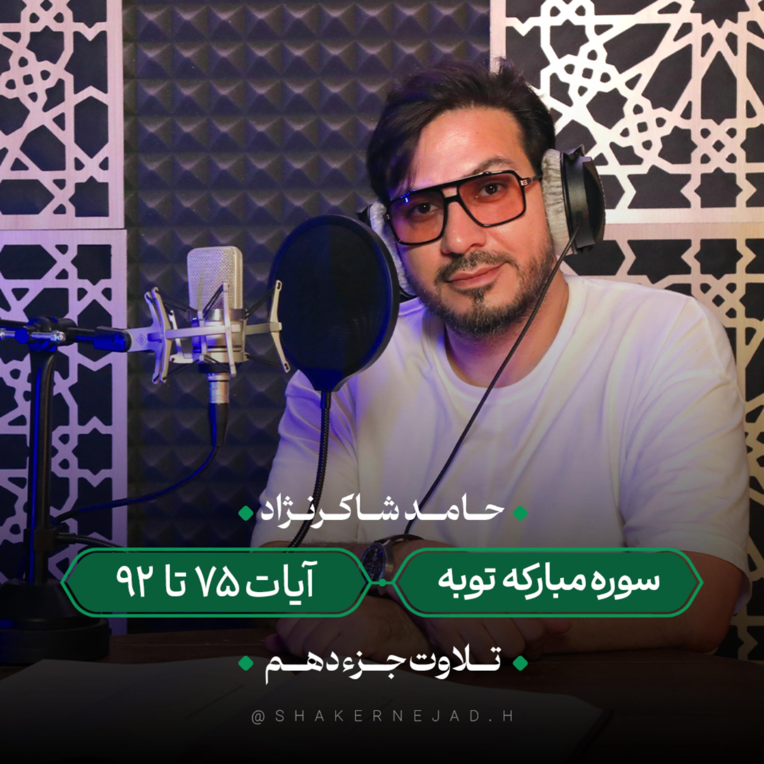 کاور جزء دهم | بخش هشتم