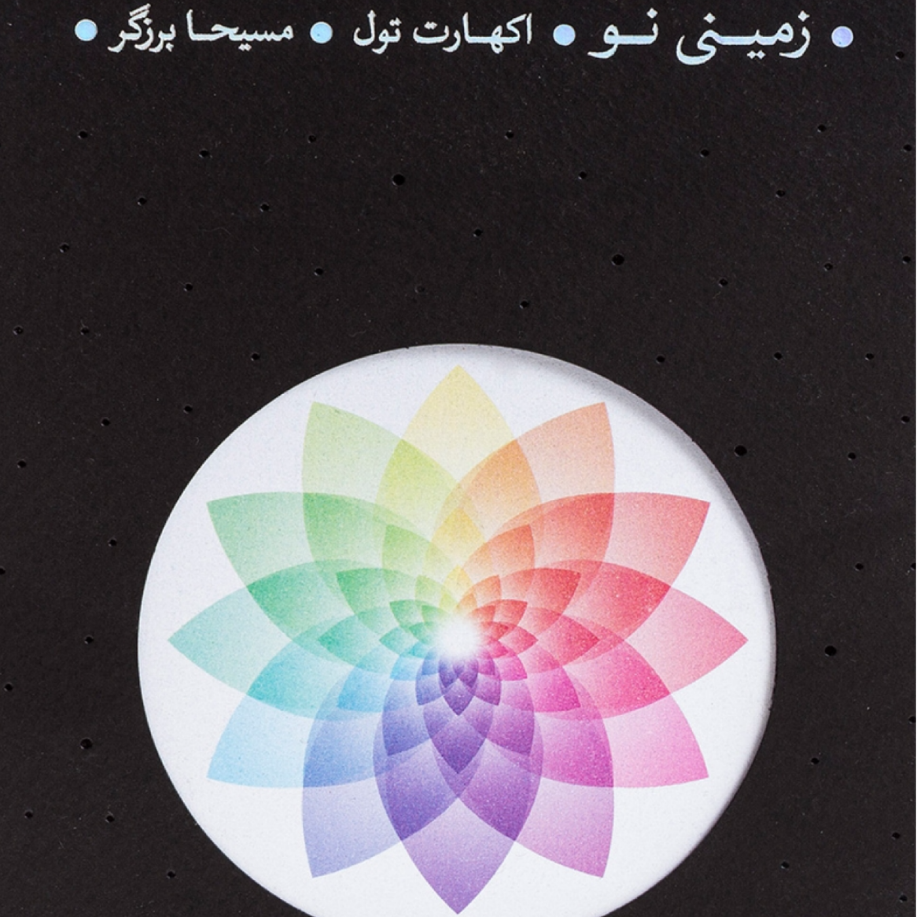 کاور زمینی نو قسمت پنجم