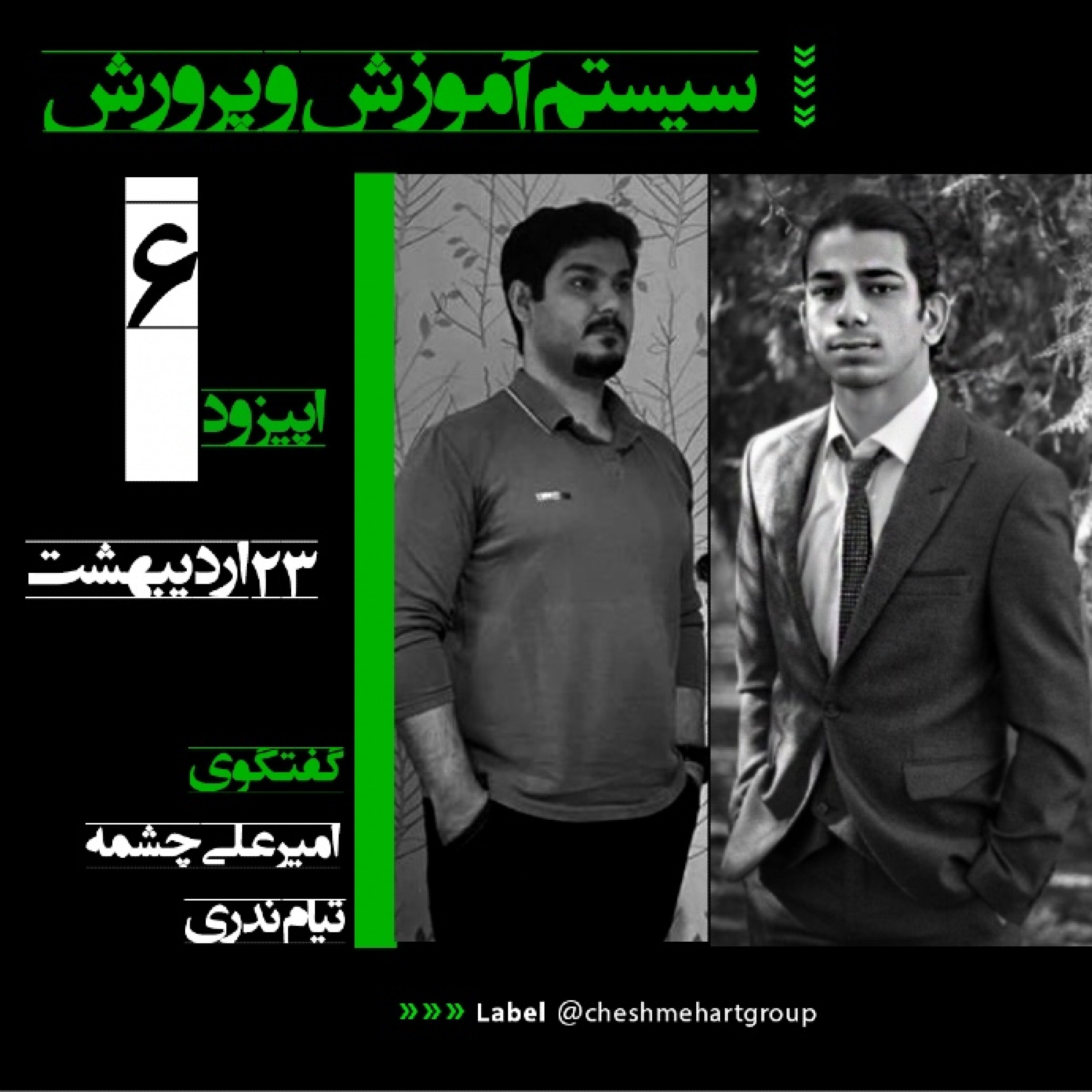 ششمین قسمت از مجموعه زنیستون