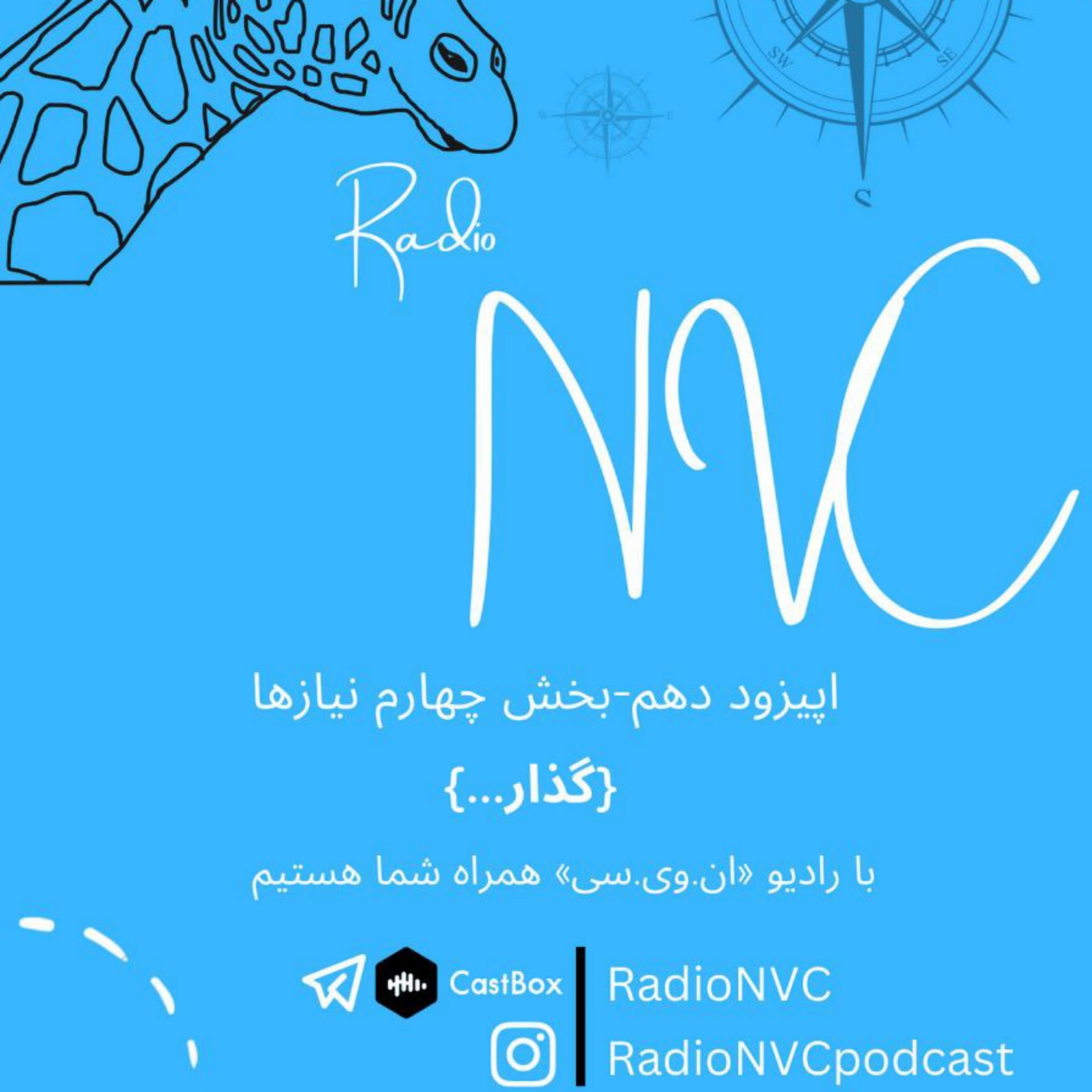 کاور اپیزود دهم- گُذار...