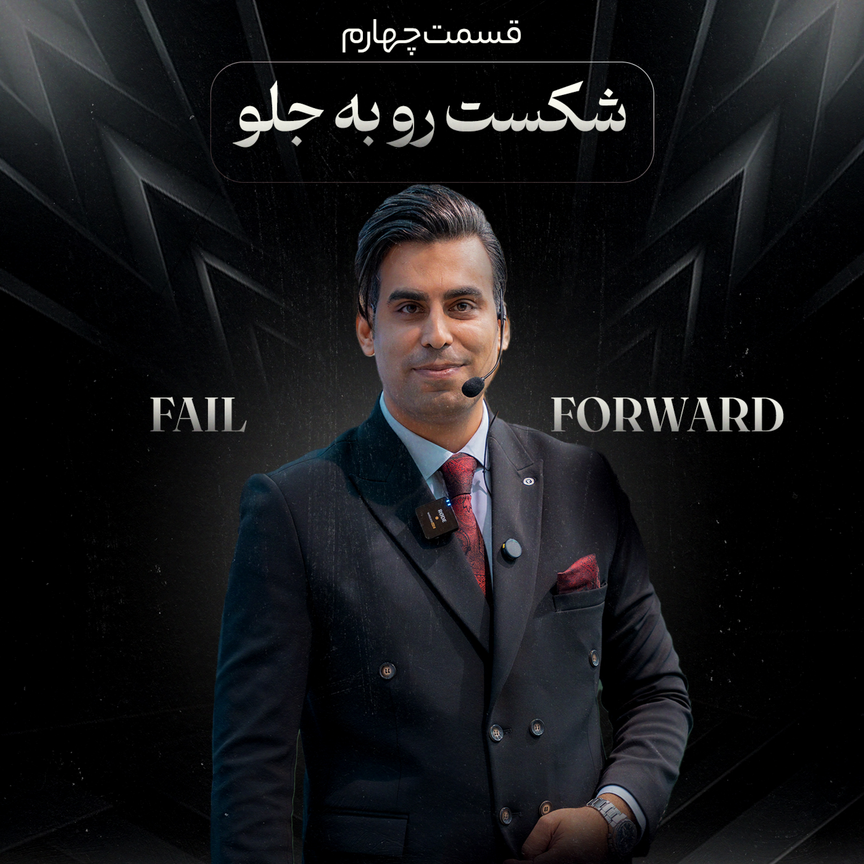 کاور شکست رو به جلو