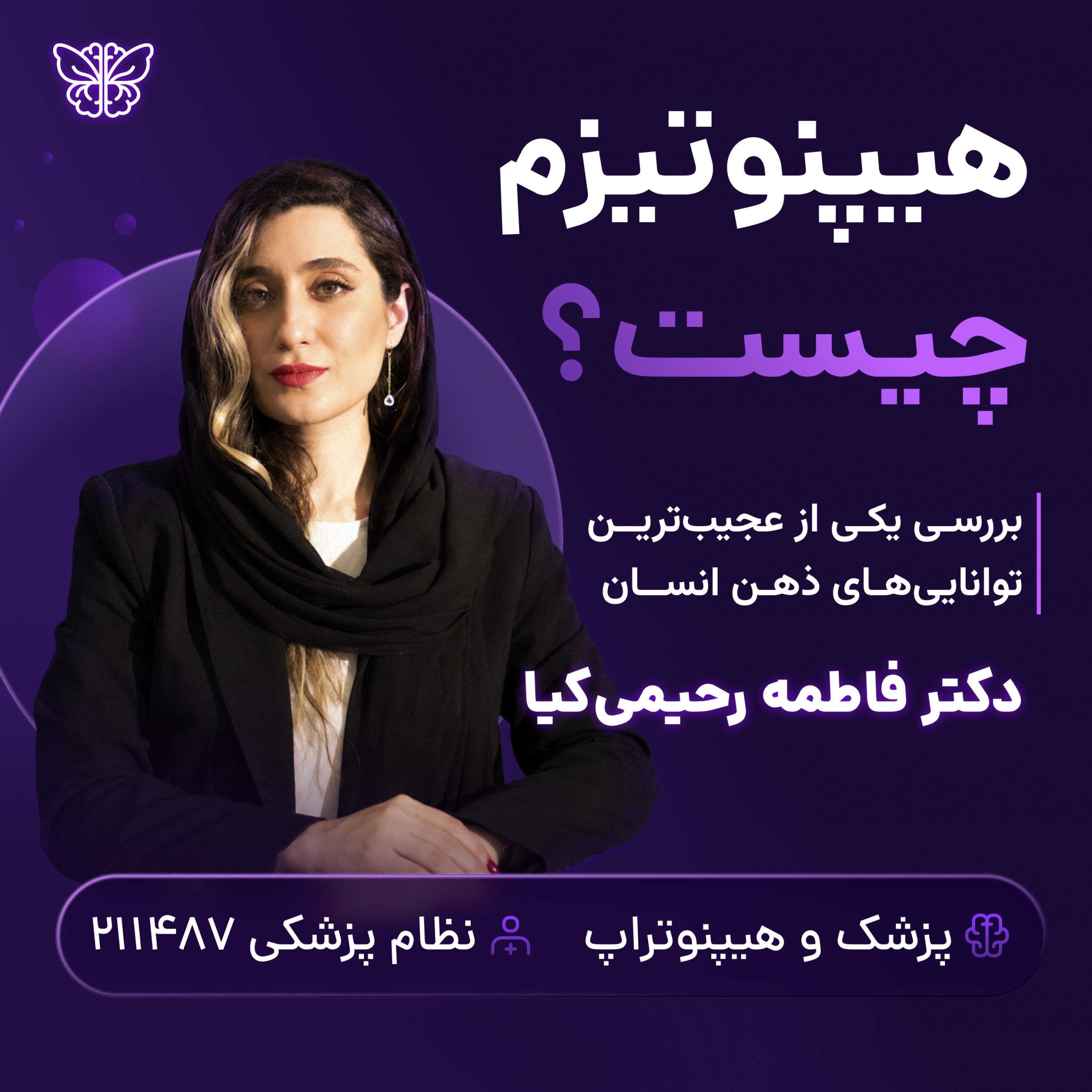 کاور هیپنوتیزم چیست؟