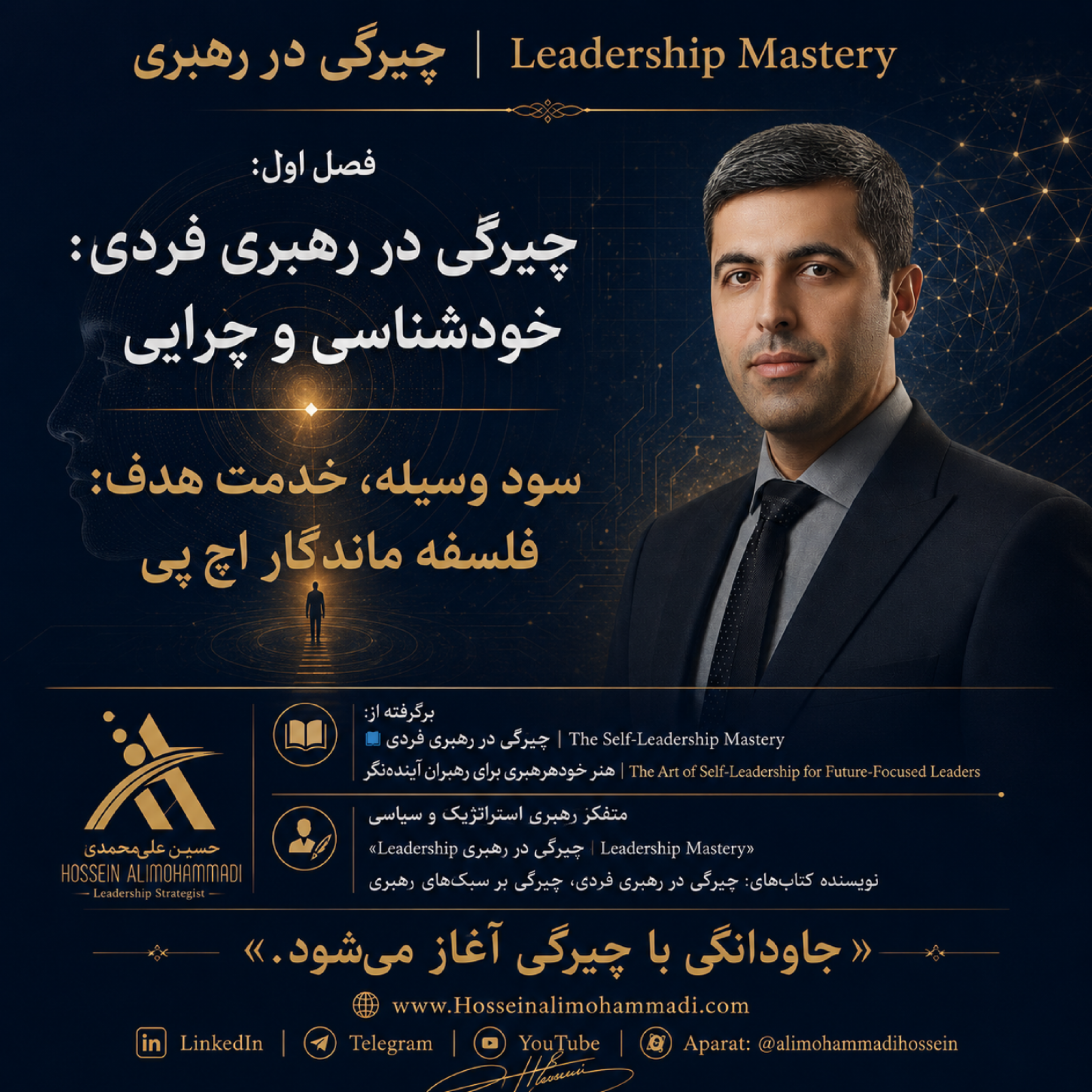 کاور سود وسیله، خدمت هدف فلسفه ماندگار اچ پی