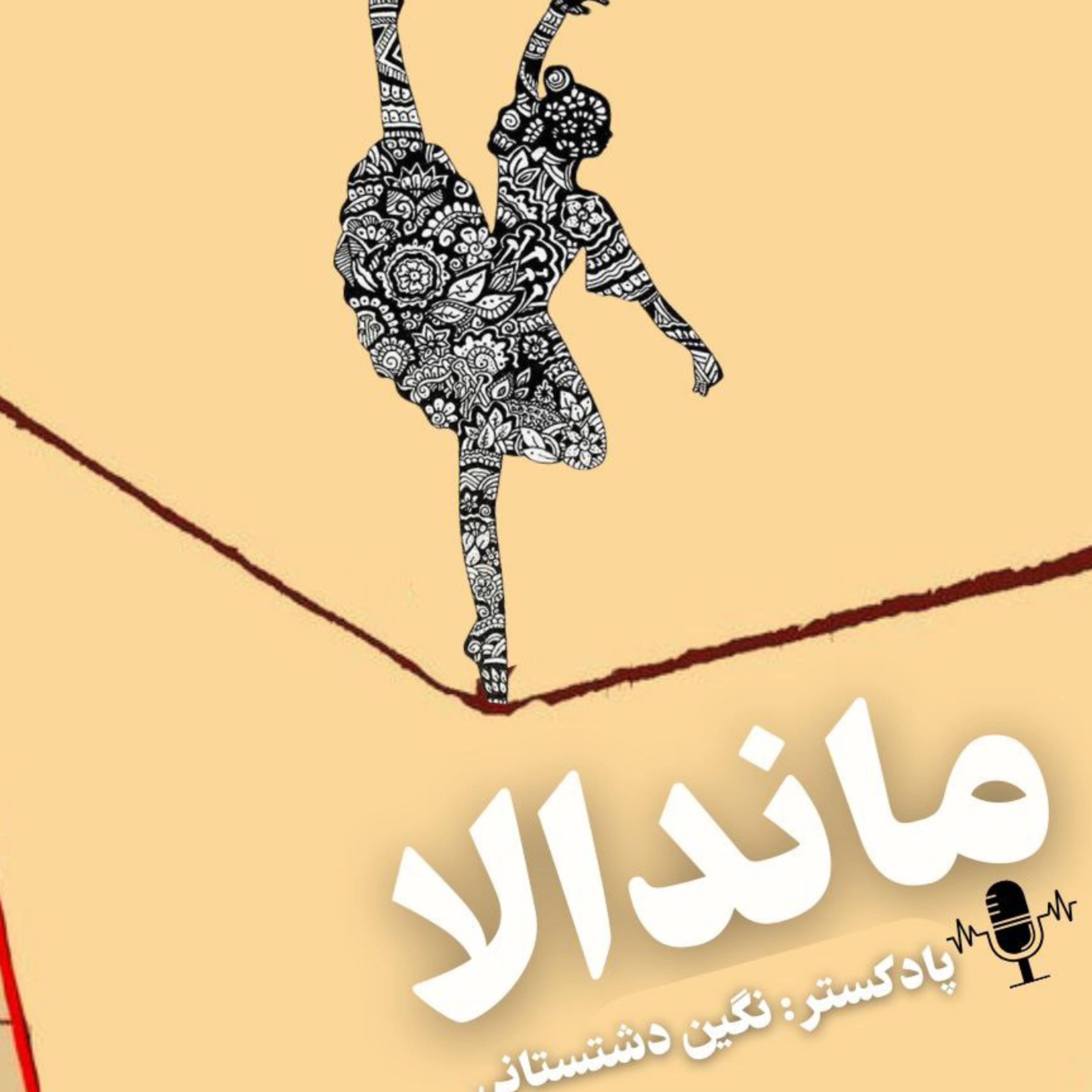 کاور ماندالا