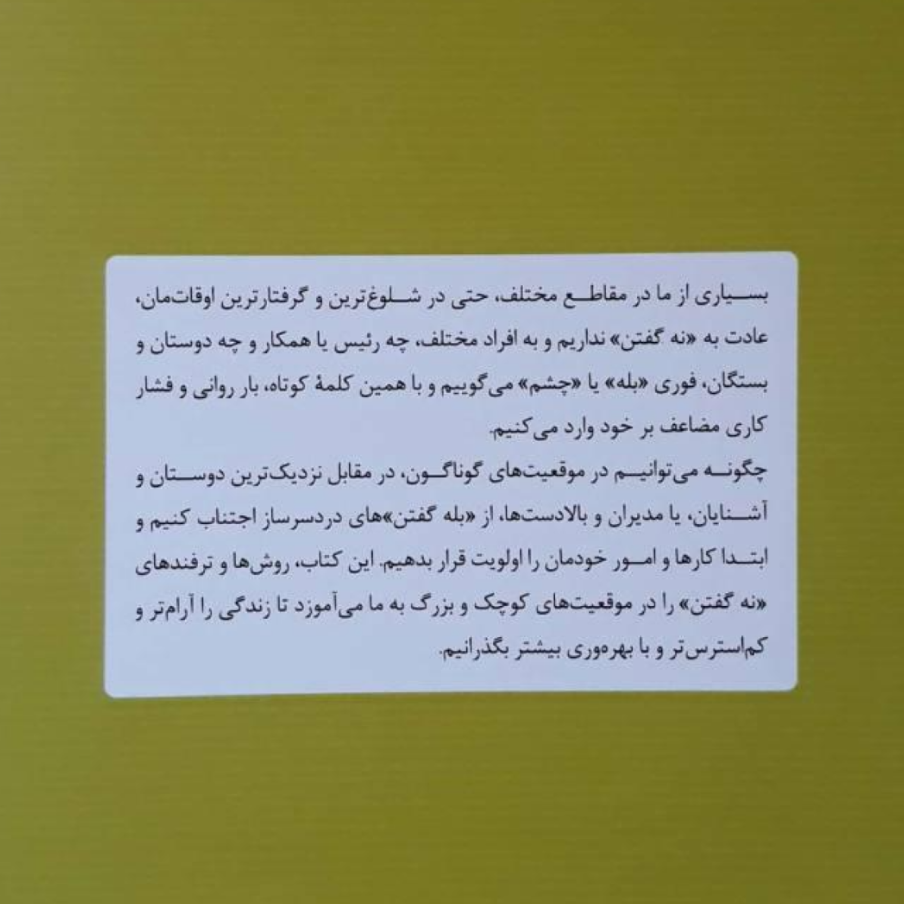 کاور بخش دوم _ پارت دوم | هنـرِ نـه گفتن _ اثر دیمون زاهاریادس