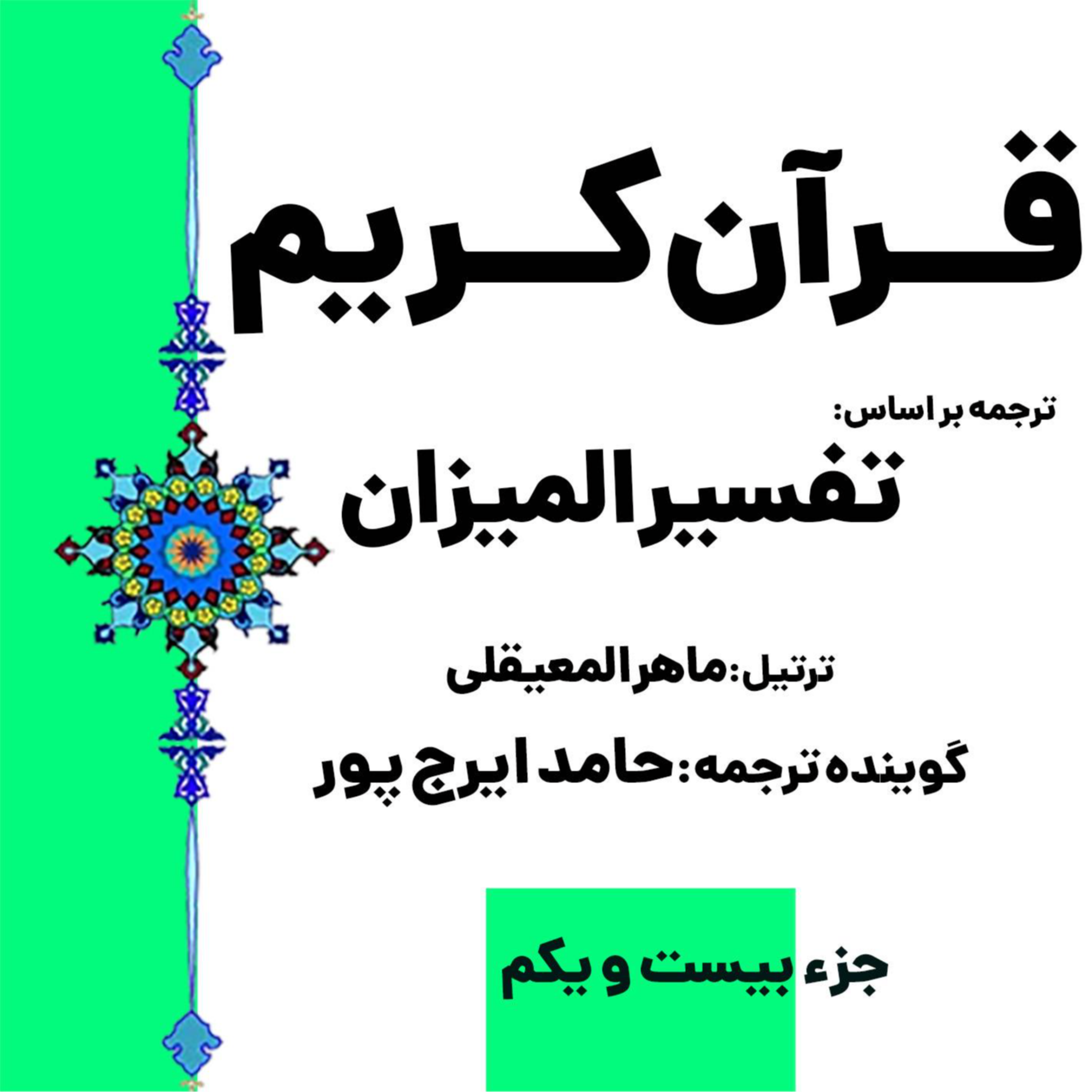 کاور صفحه ۴۱۷