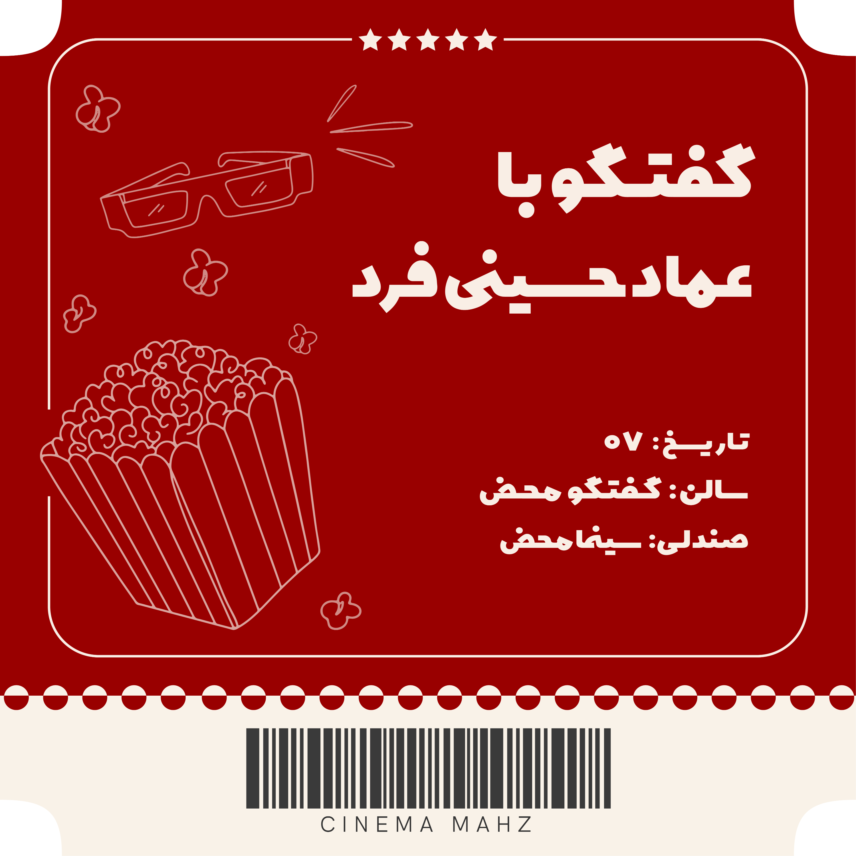 کاور گفتگوی محض - عماد حسینی فرد | اپیزود هفتم