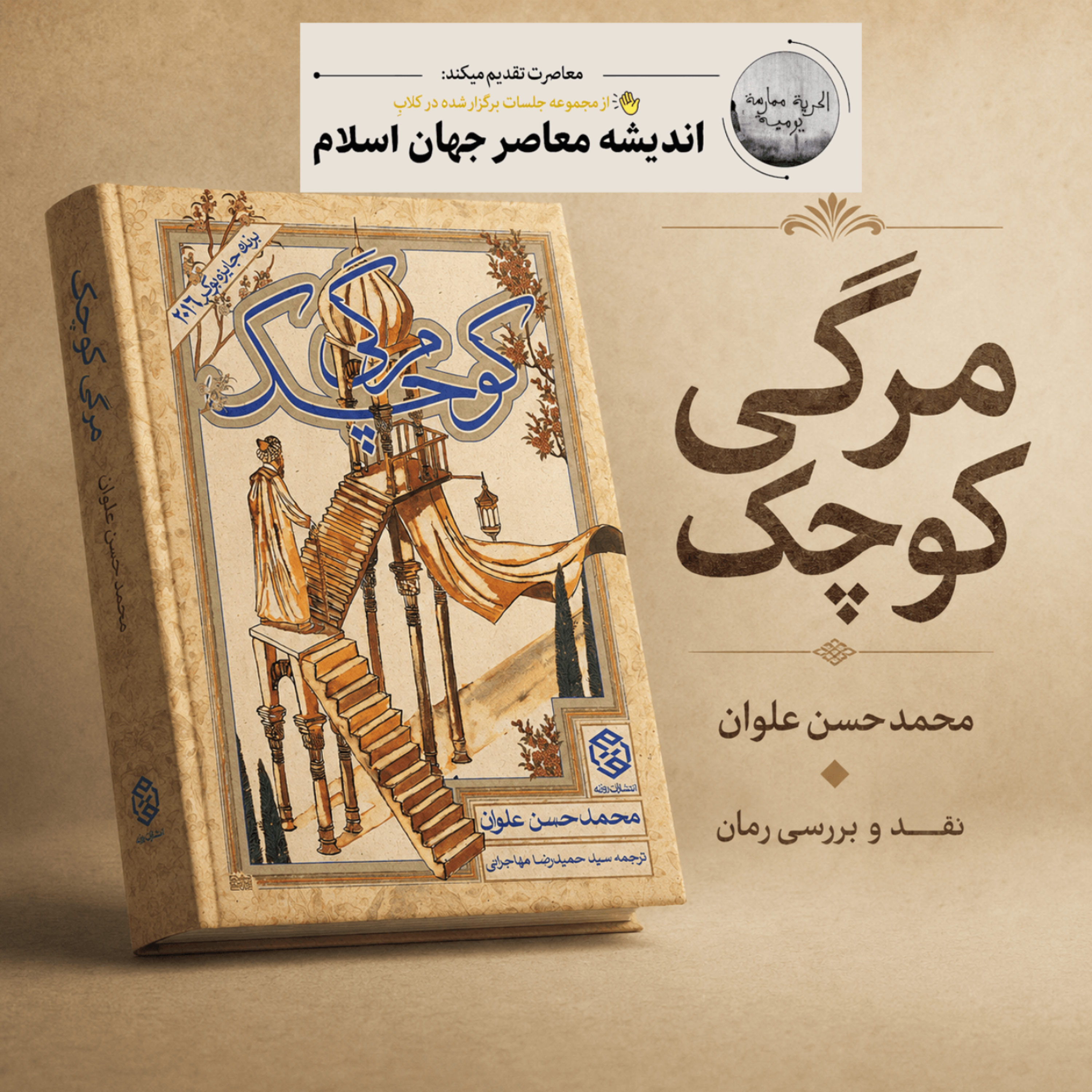 کاور نقد و بررسی کتاب "مرگی کوچک"