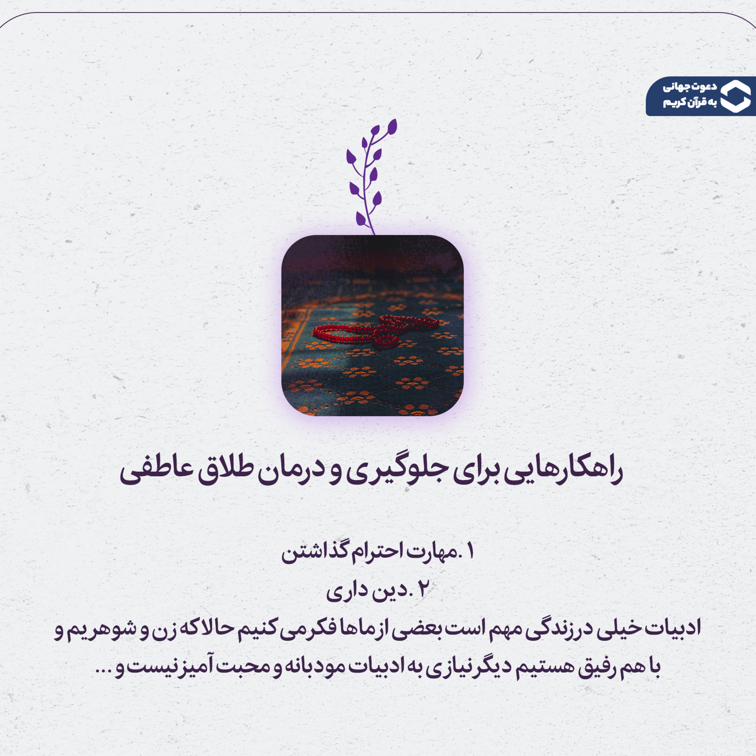 کاور احترام؛ نقطه‌ی آغاز ترمیم رابطه‌های خاموش