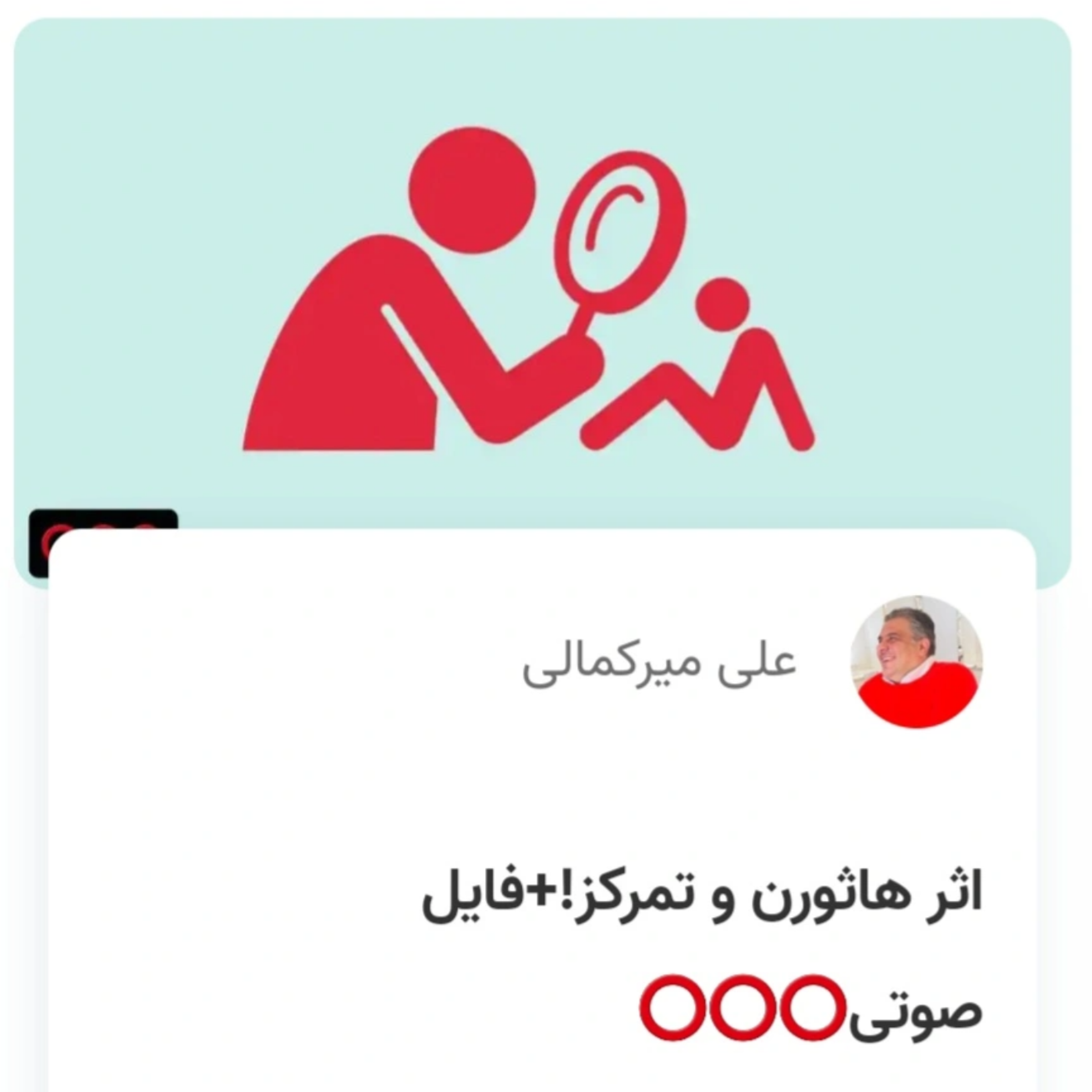کاور اثر هاثورن و تمرکز!