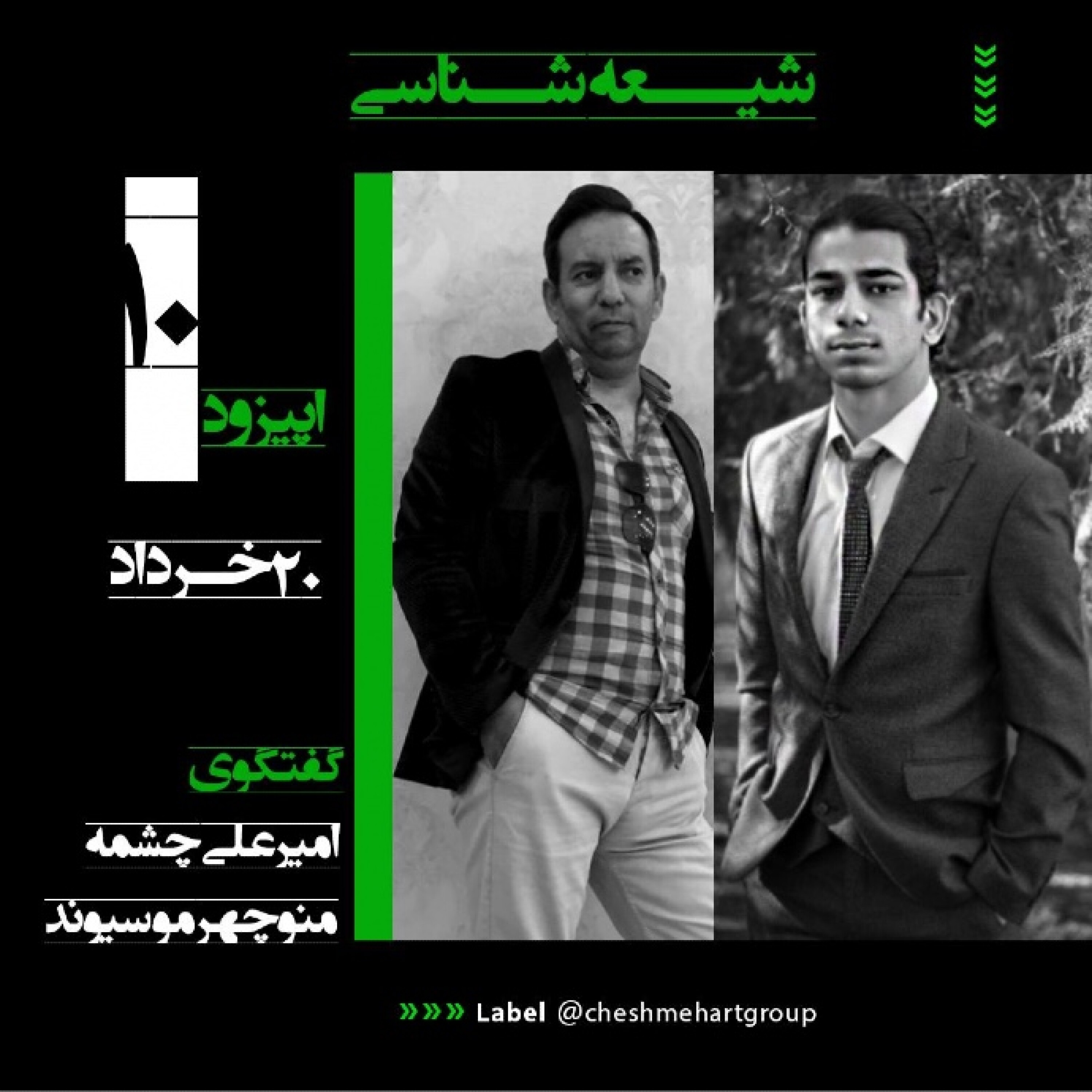 دهمین قسمت از مجموعه گفتگوهای مفهومی زنیستون