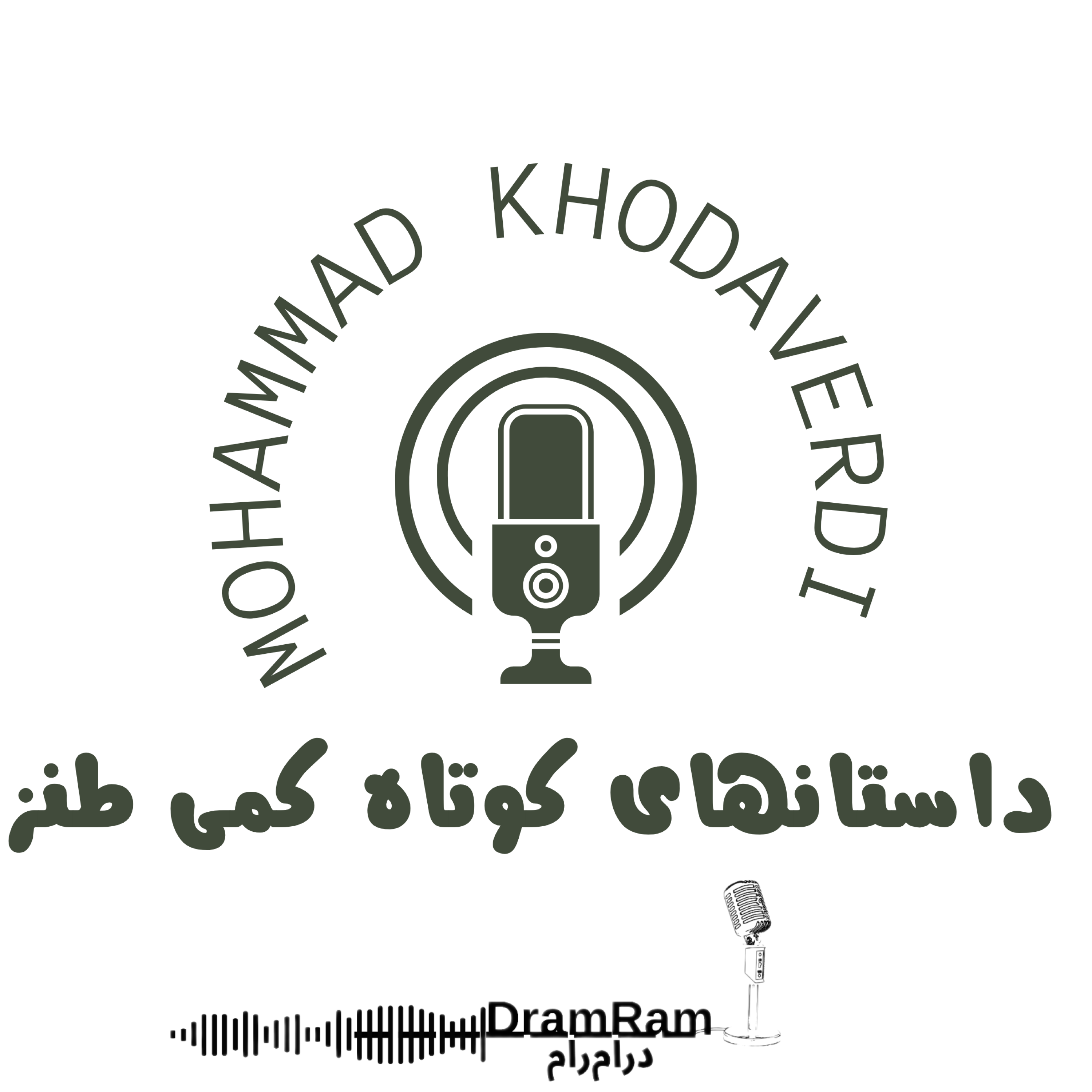 کاور فصل ششم داستانهای کوتاه کمی طنز اپیزود صفر