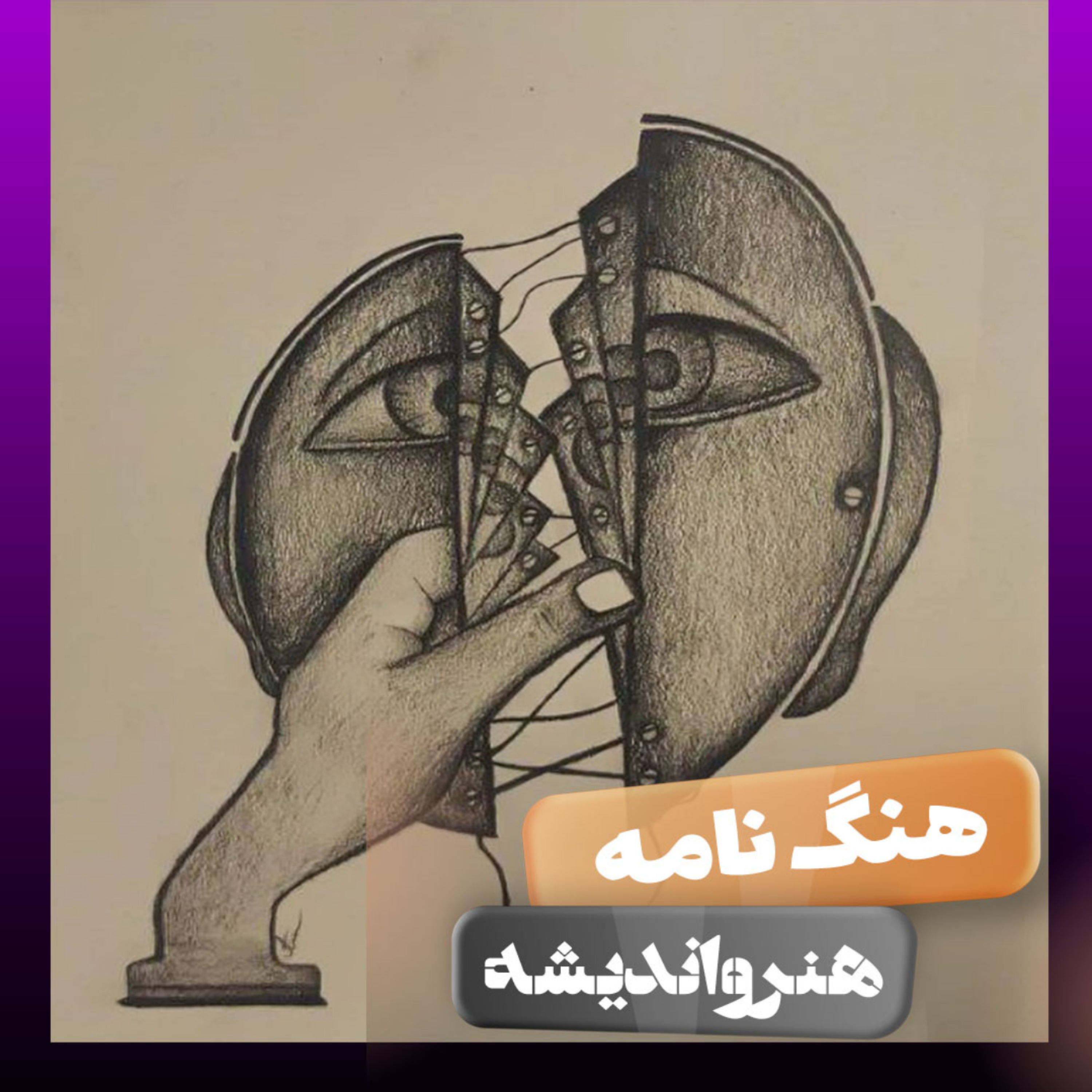 کاور هنر و اندیشه