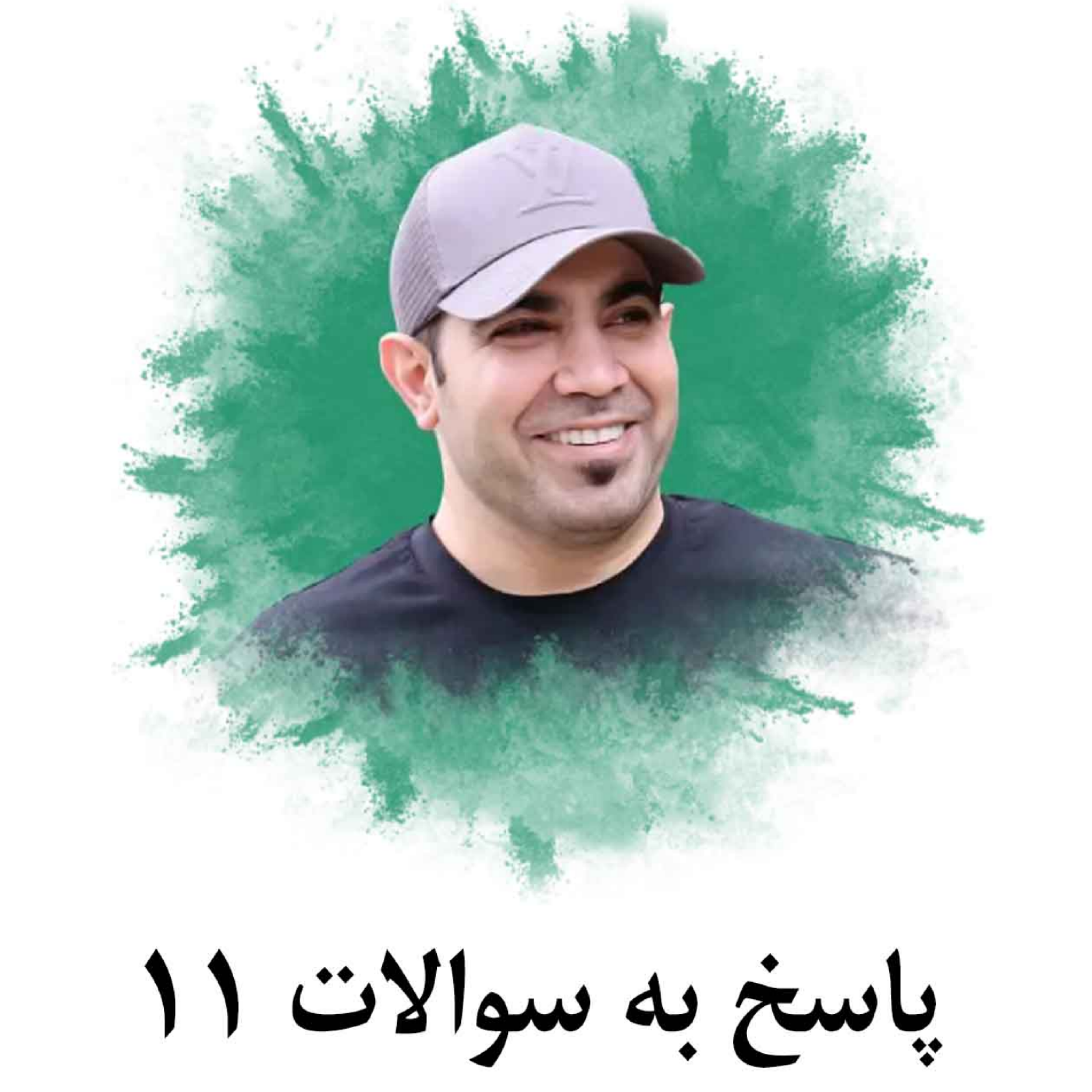 کاور پاسخ به سوالات 11