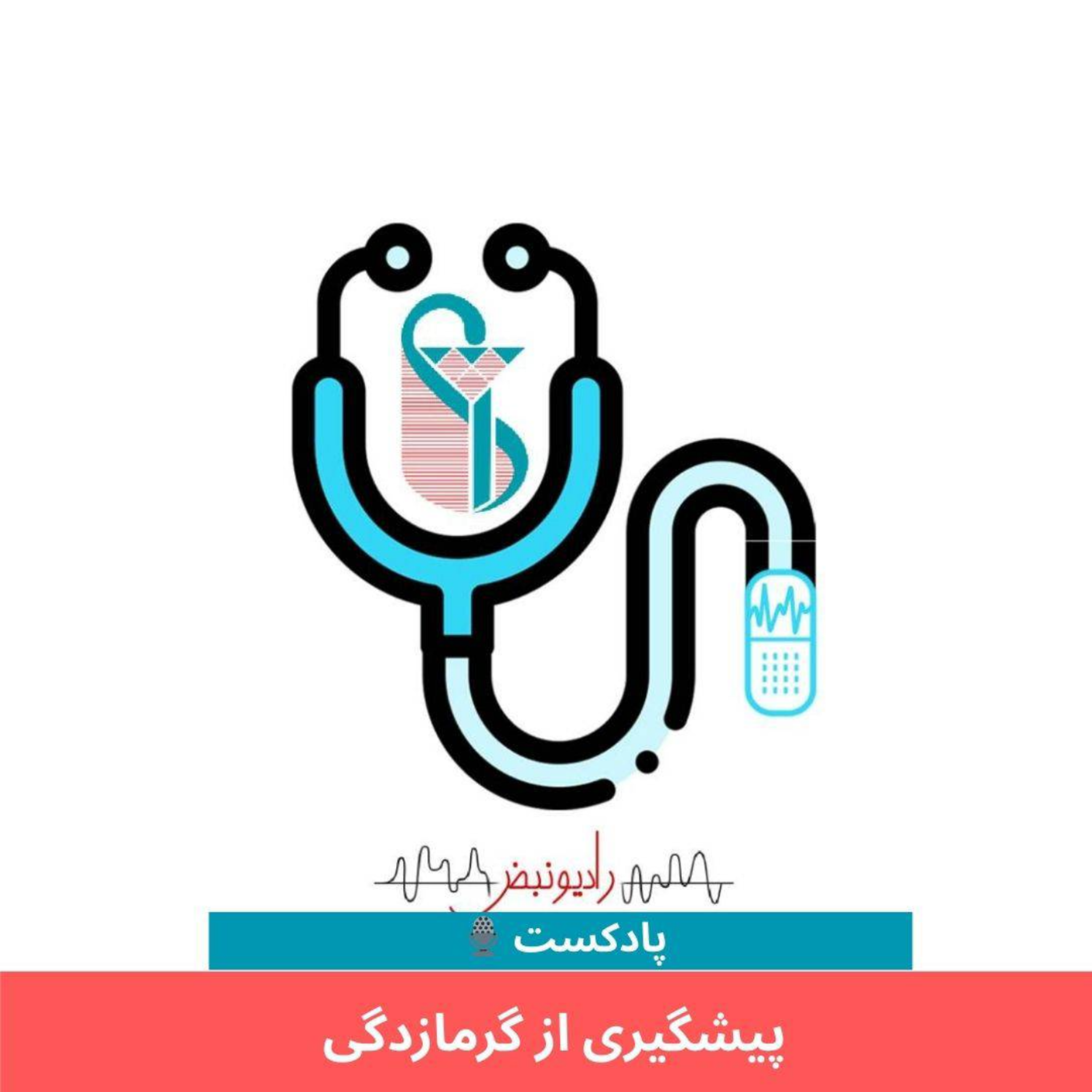کاور پیشگیری از گرمازدگی